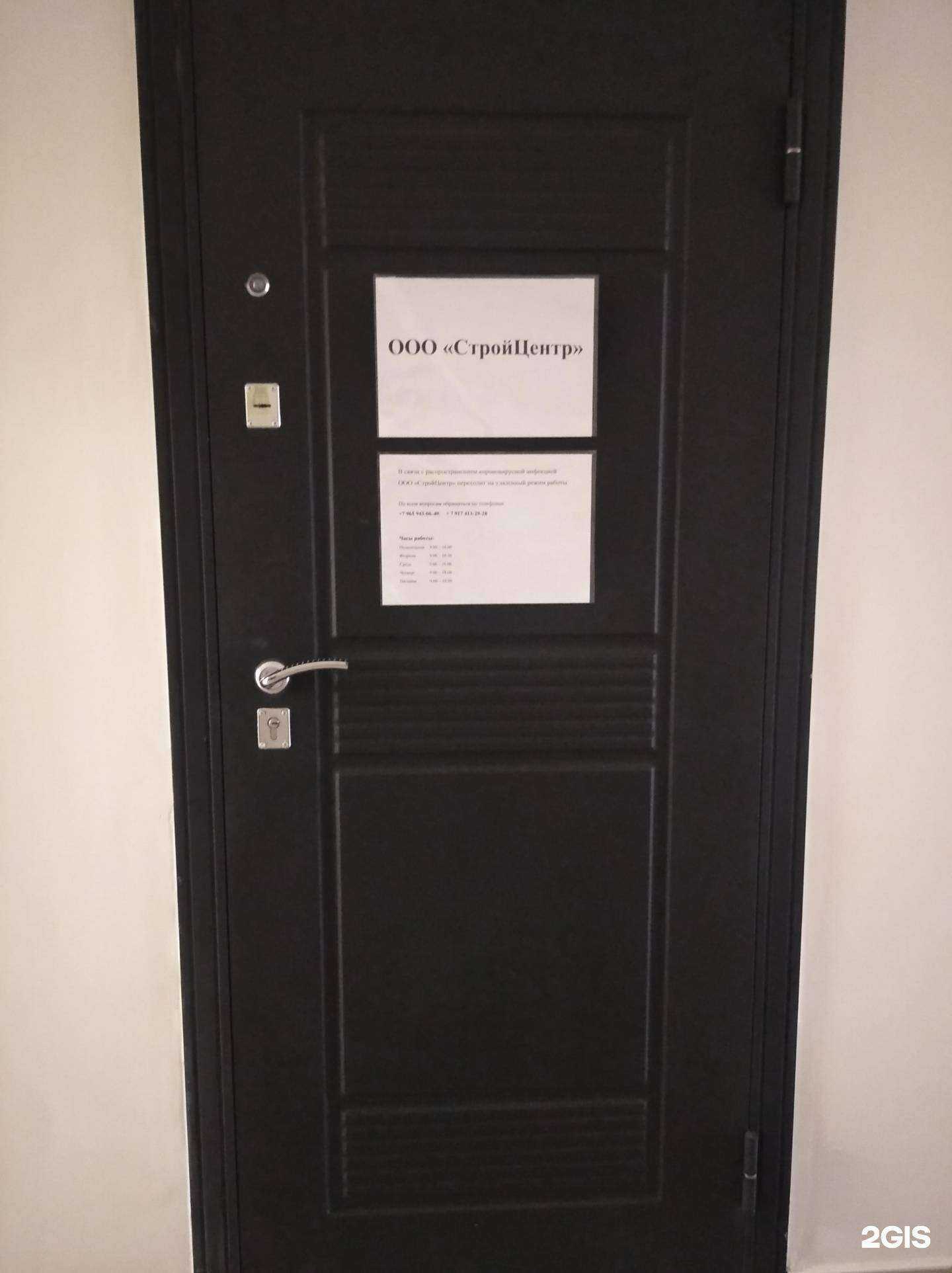 Отзывы на компанию Стройцентр в Уфе c фото