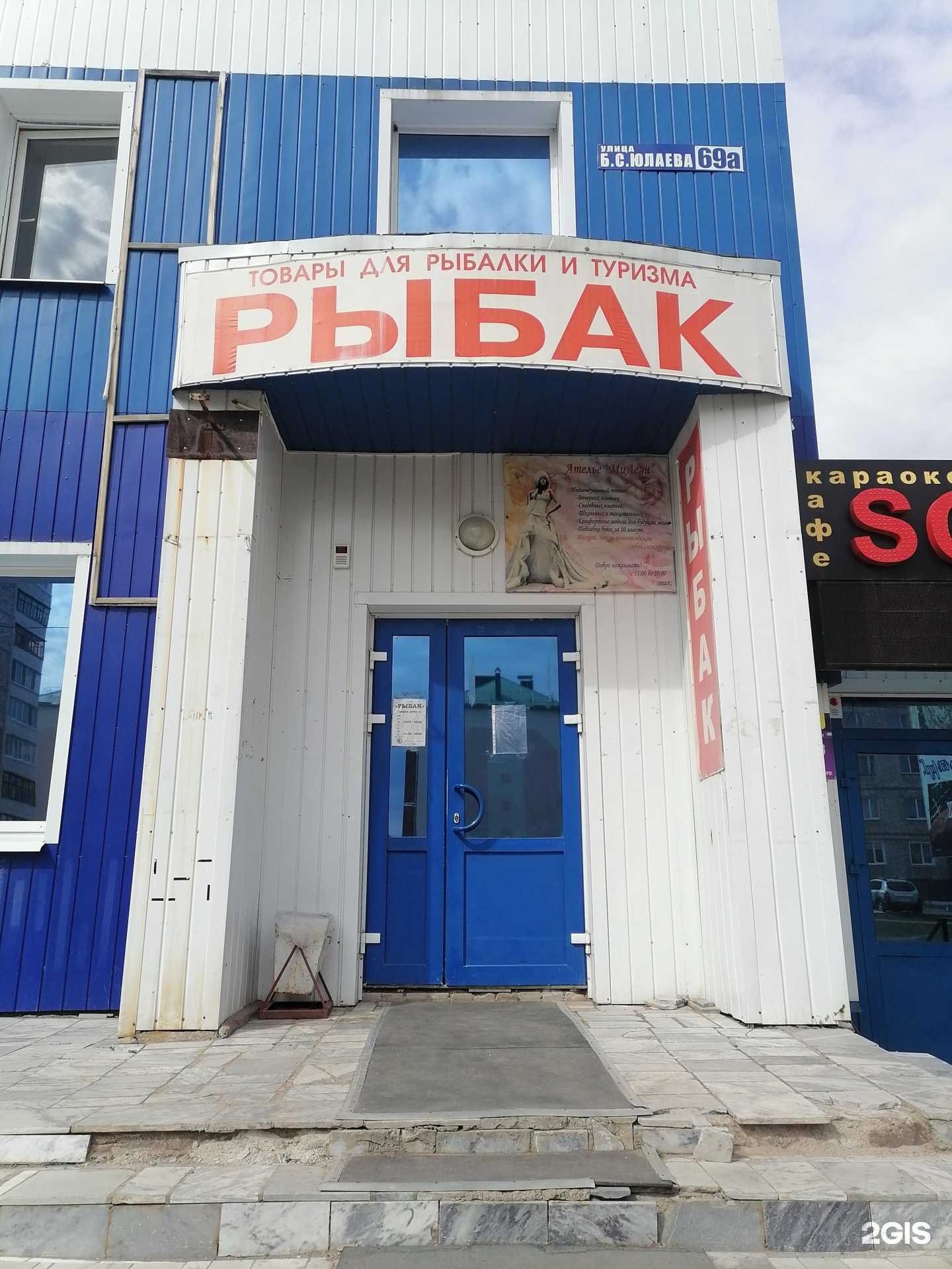 Отзывы на компанию Рыбак в Салавате c фото