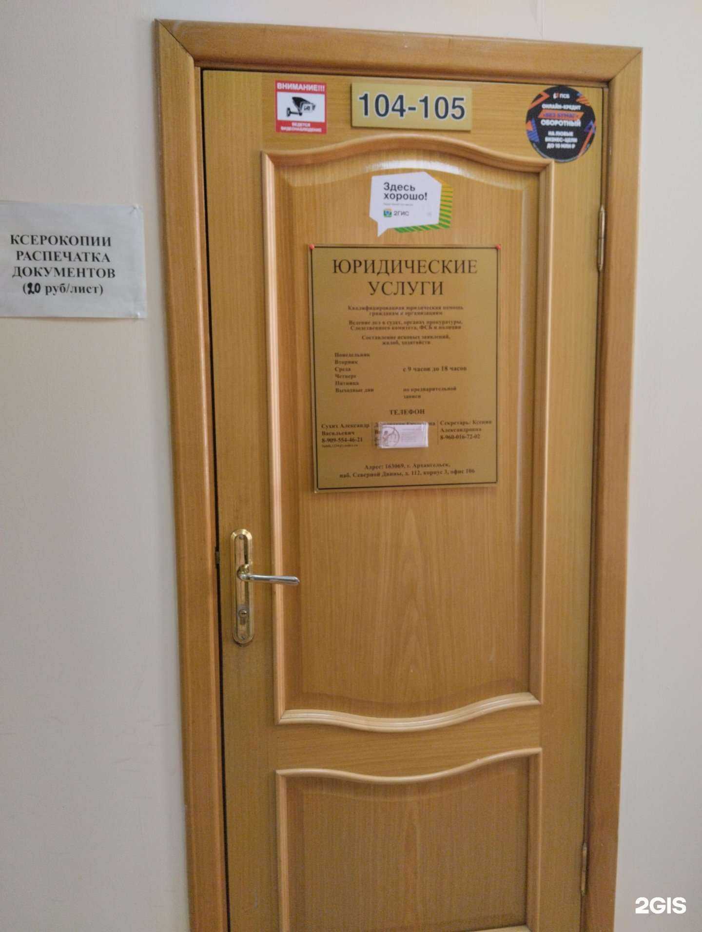 Отзывы на компанию Юридическая фирма Сухих А.В. в Архангельске c фото