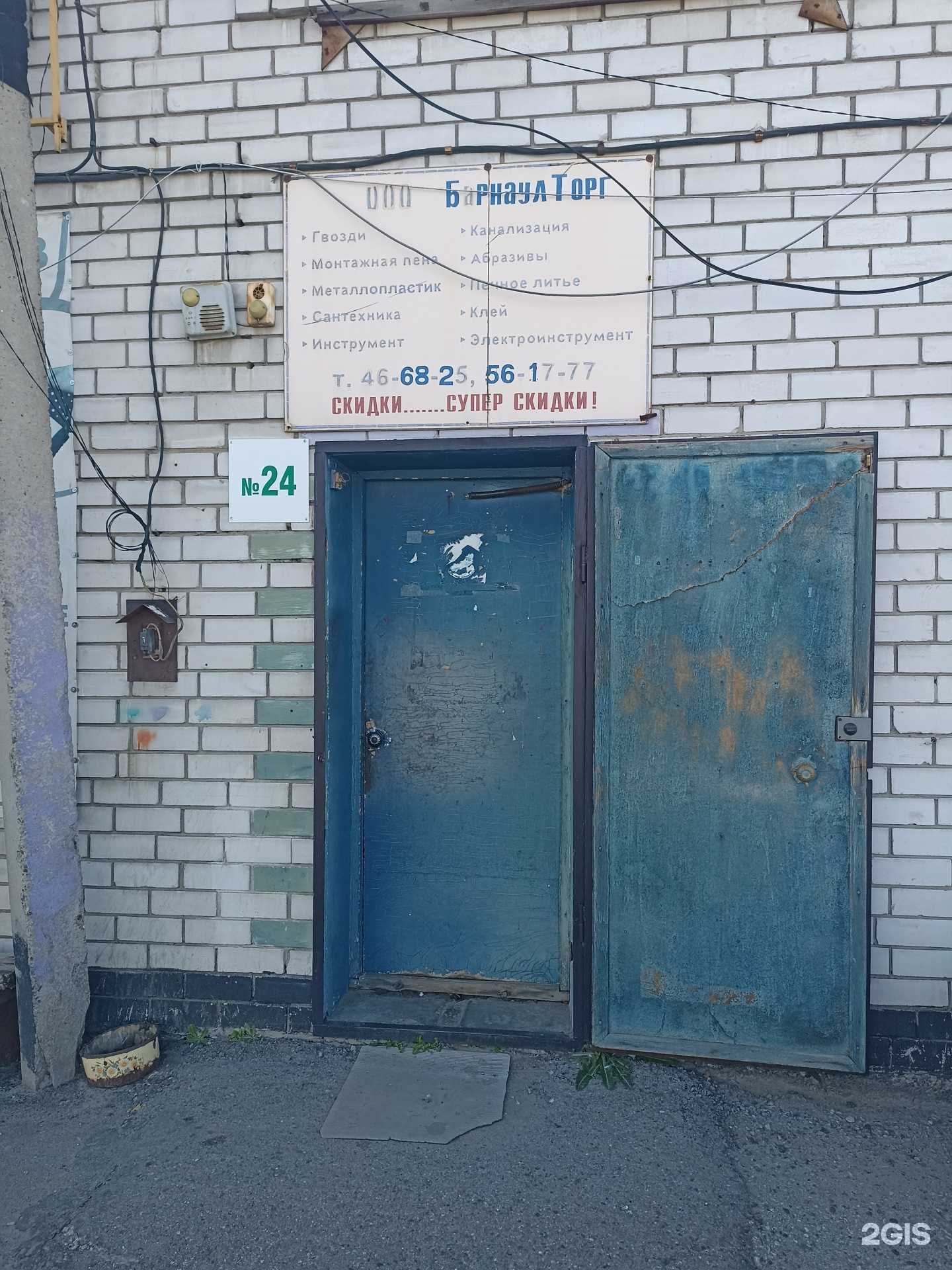 Отзывы на компанию Барнаул торг в г. Барнаул c фото