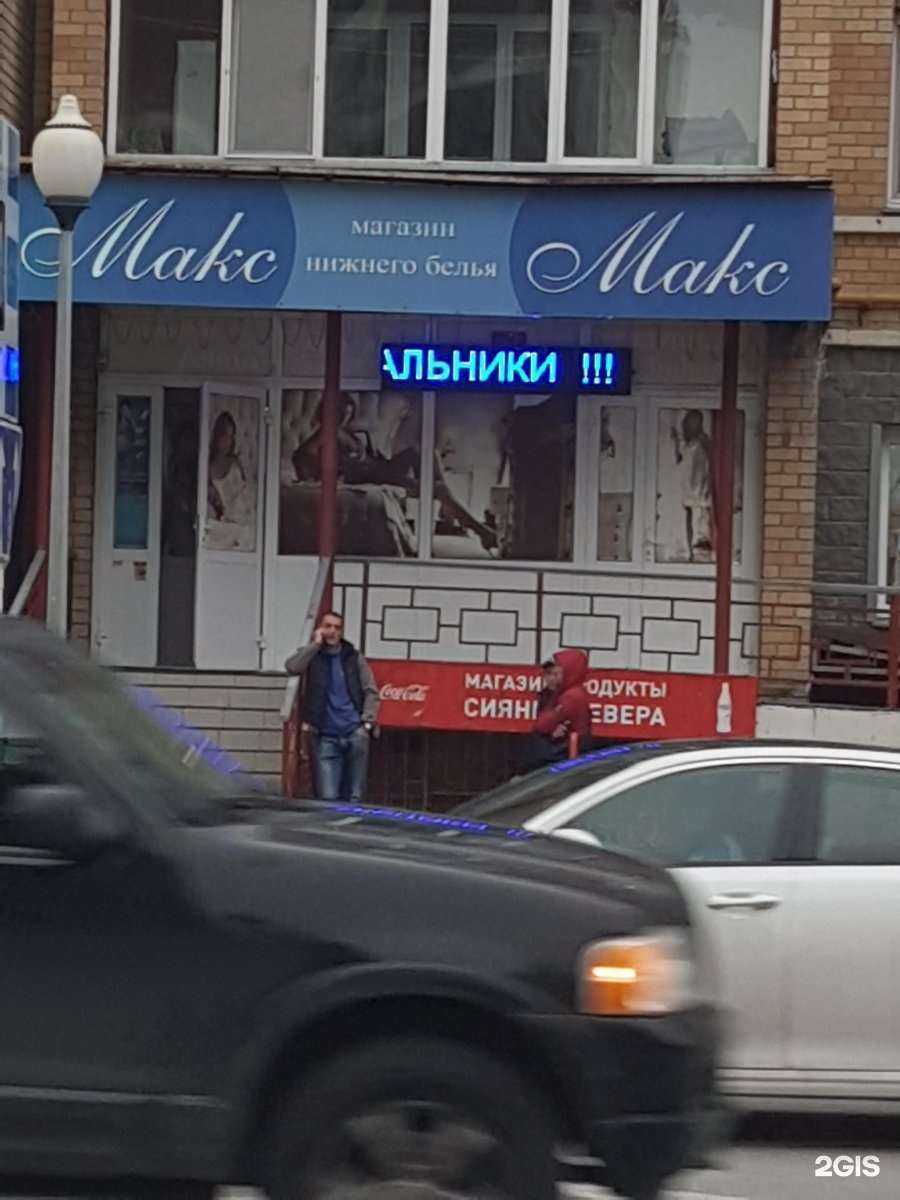 Отзывы на компанию Макс в Ханты-Мансийске c фото