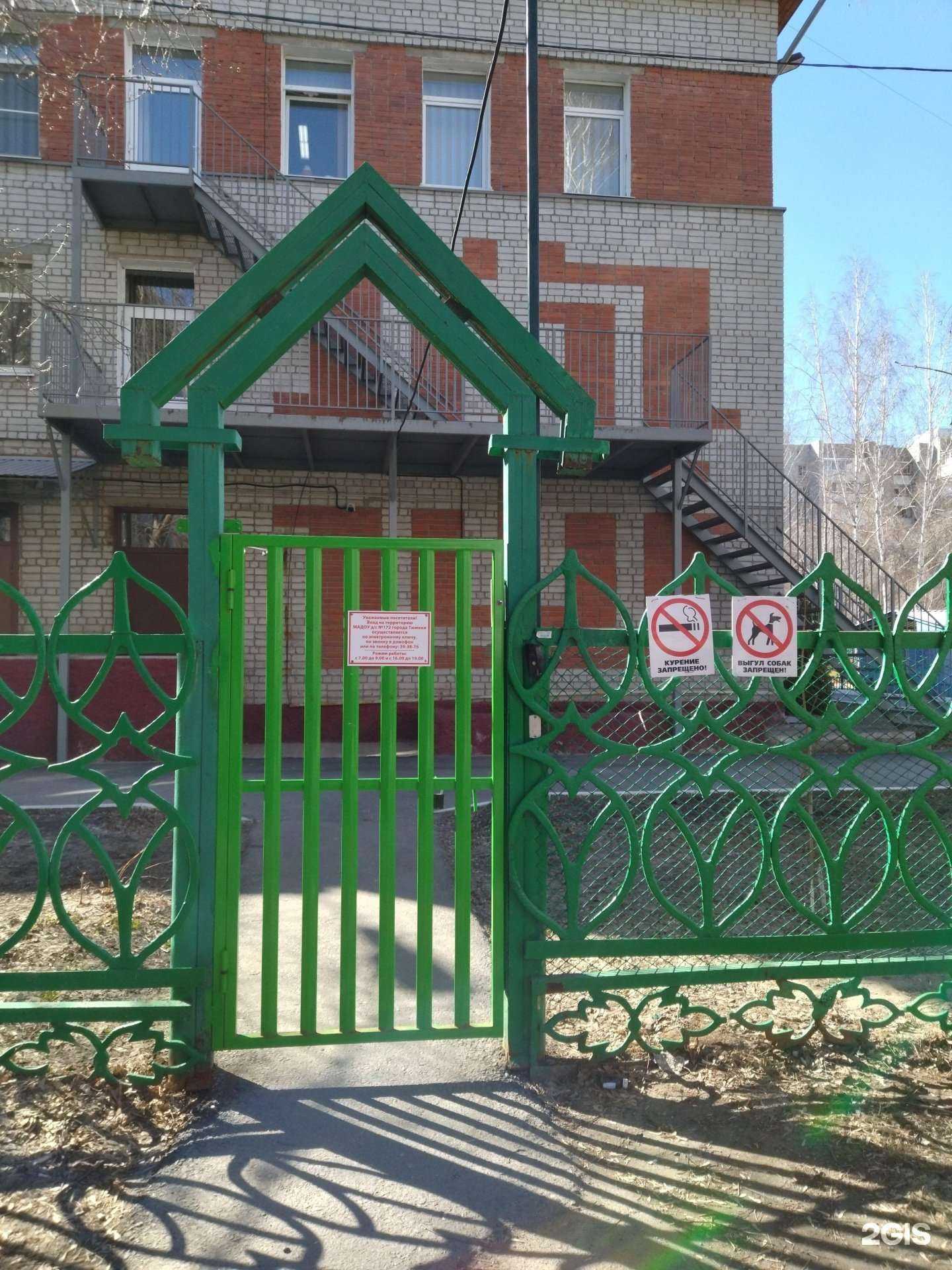 Отзывы на компанию Детский сад №172 в г. Тюмень c фото