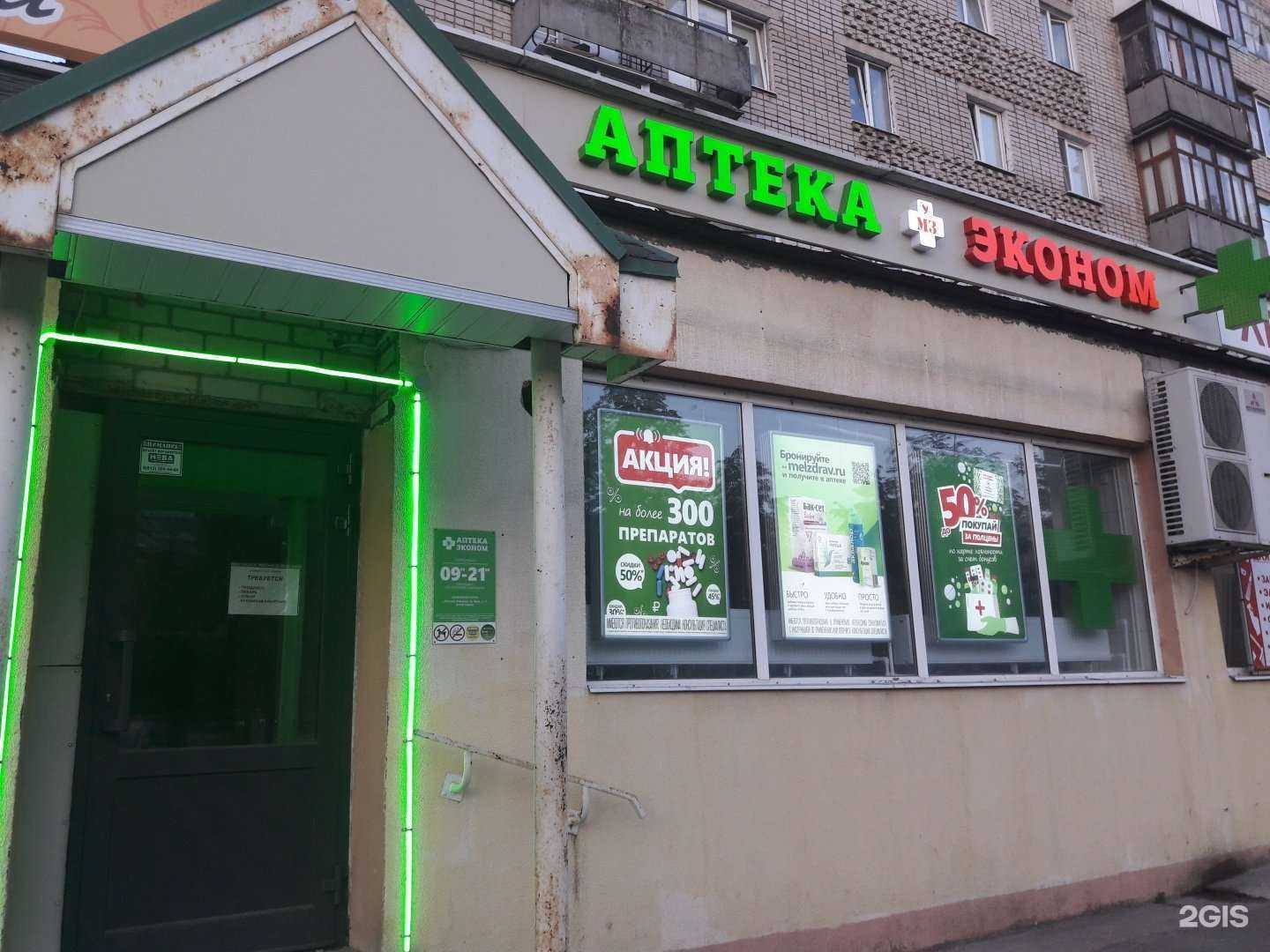 Отзывы на компанию Аптека эконом в Великом Новгороде c фото