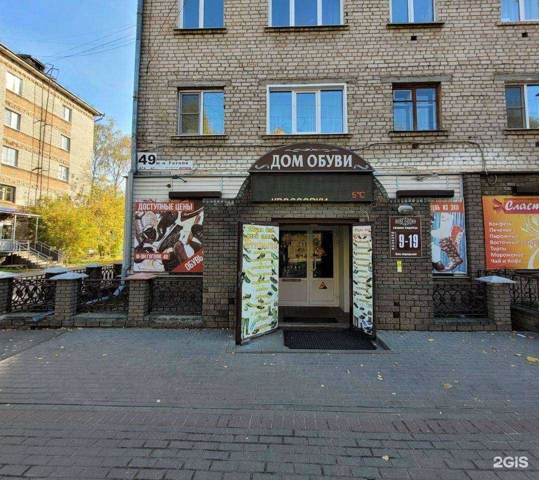 Отзывы на компанию Дом обуви в г. Выкса c фото