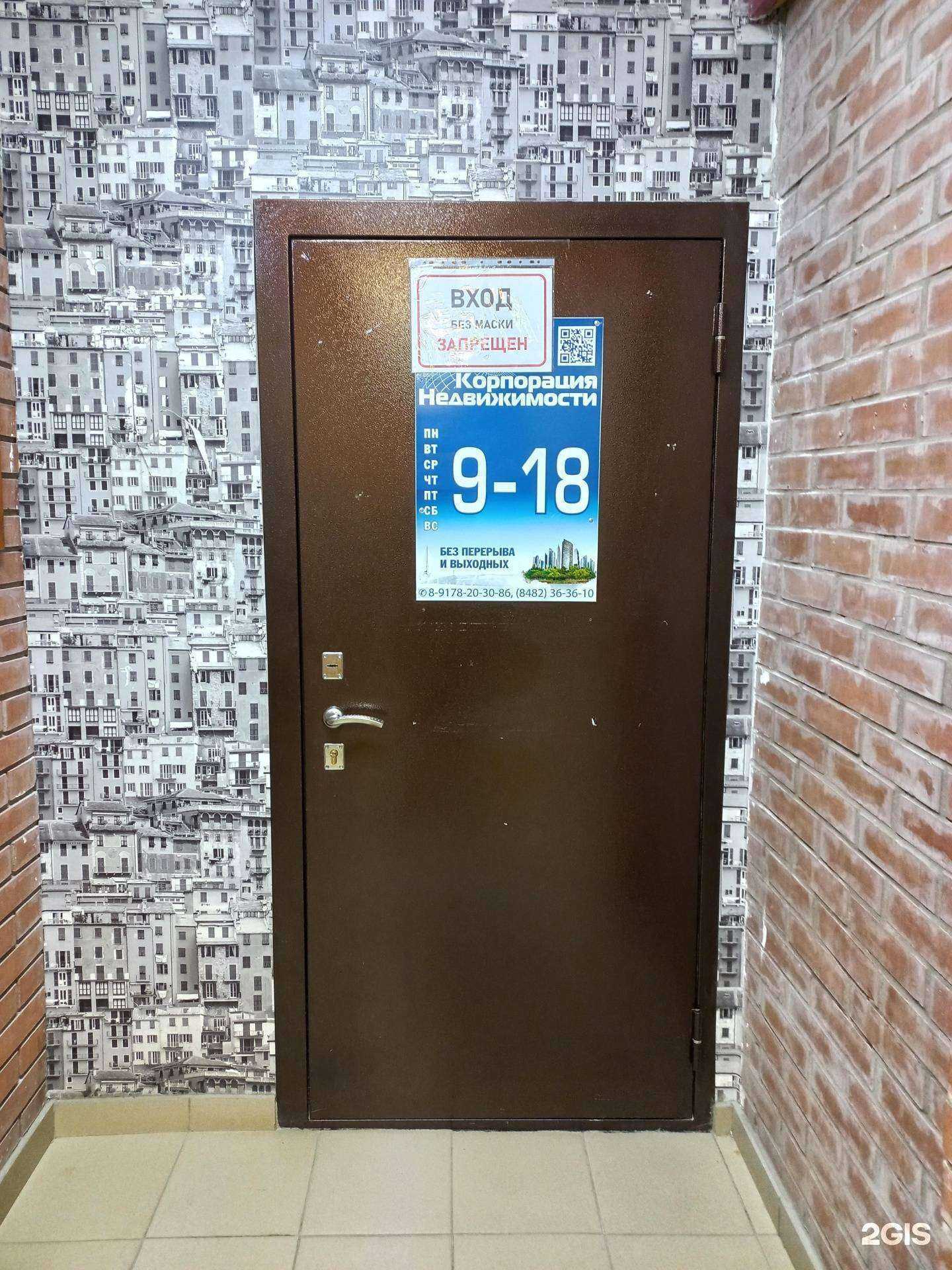 Отзывы на компанию Корпорация недвижимости в Тольятти c фото