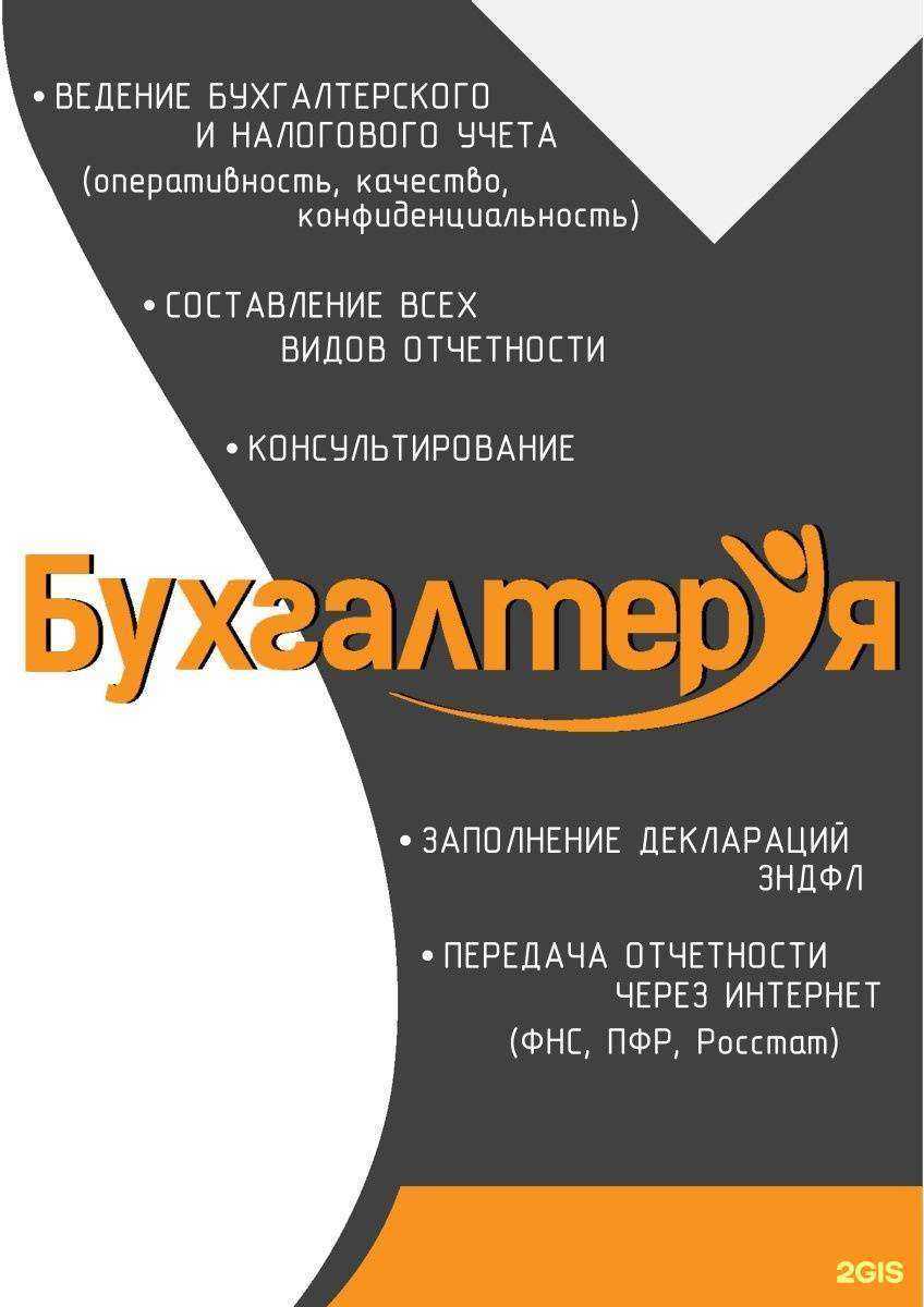 Отзывы на компанию Бухгалтер и я в г. Тольятти c фото