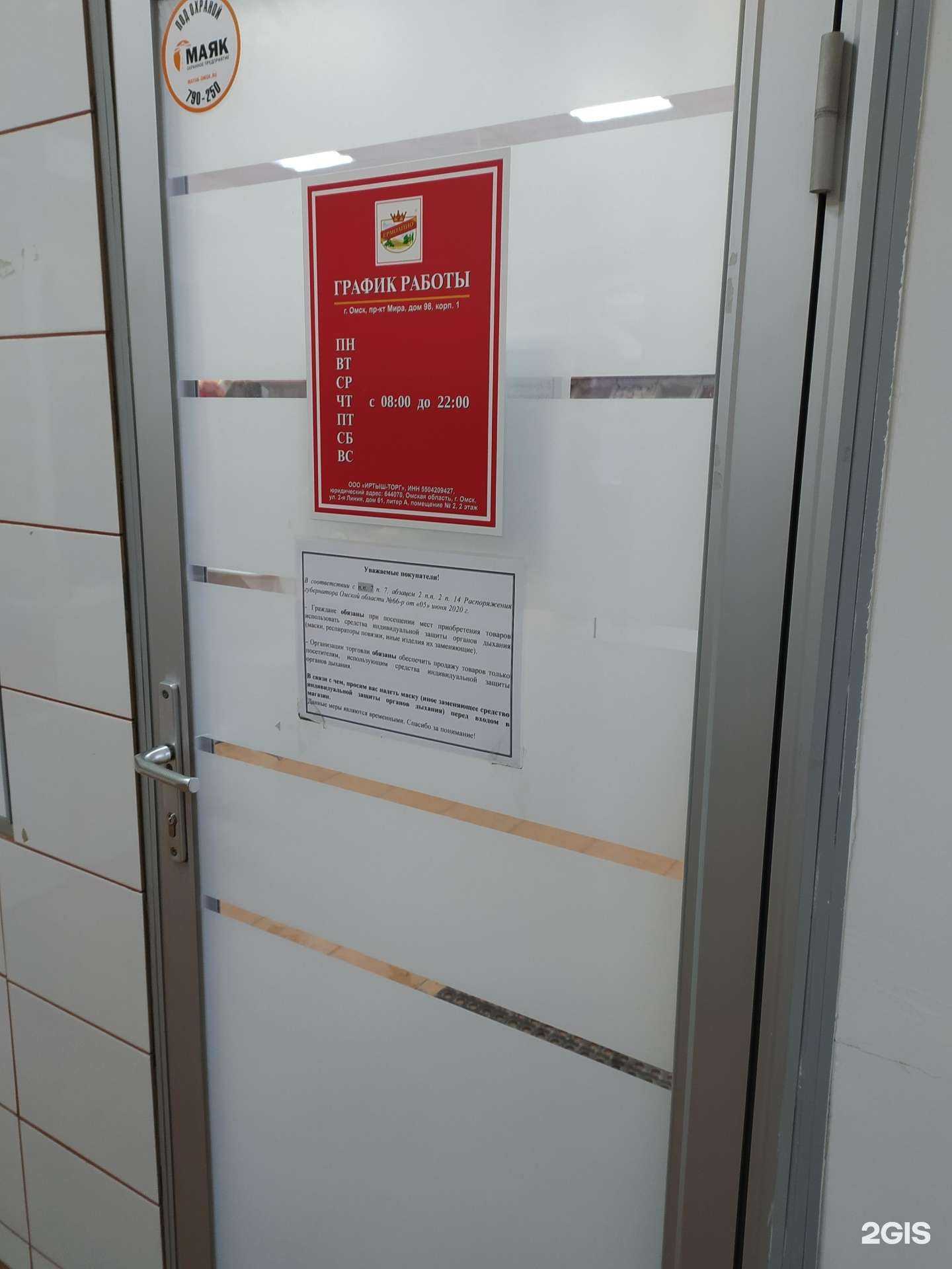 Отзывы на компанию Ермолино в Омске c фото