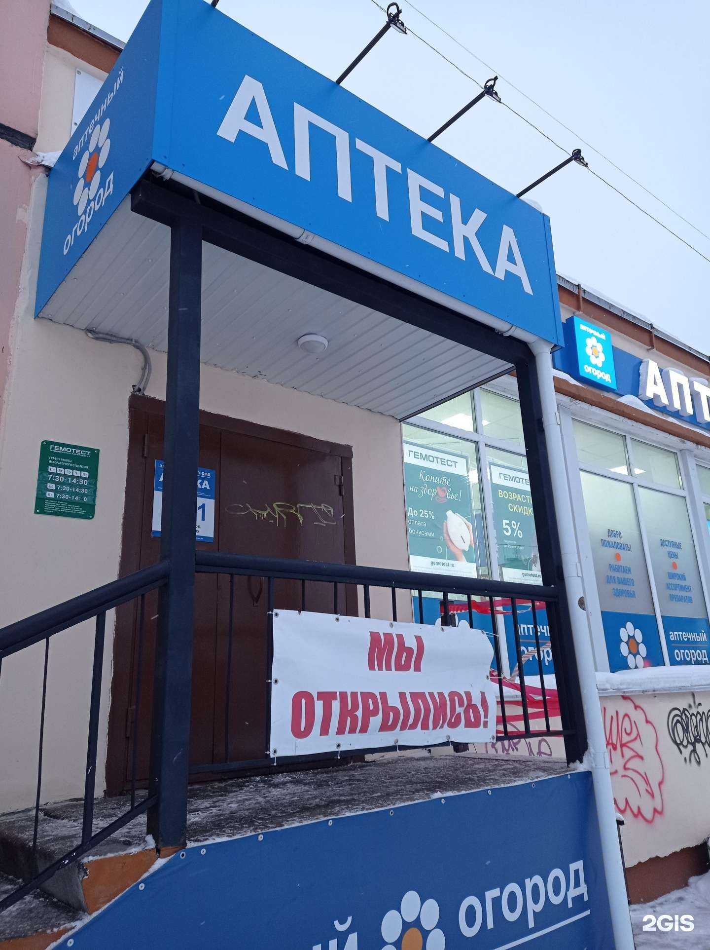 Отзывы на компанию Аптечный огород в г. Северодвинск c фото