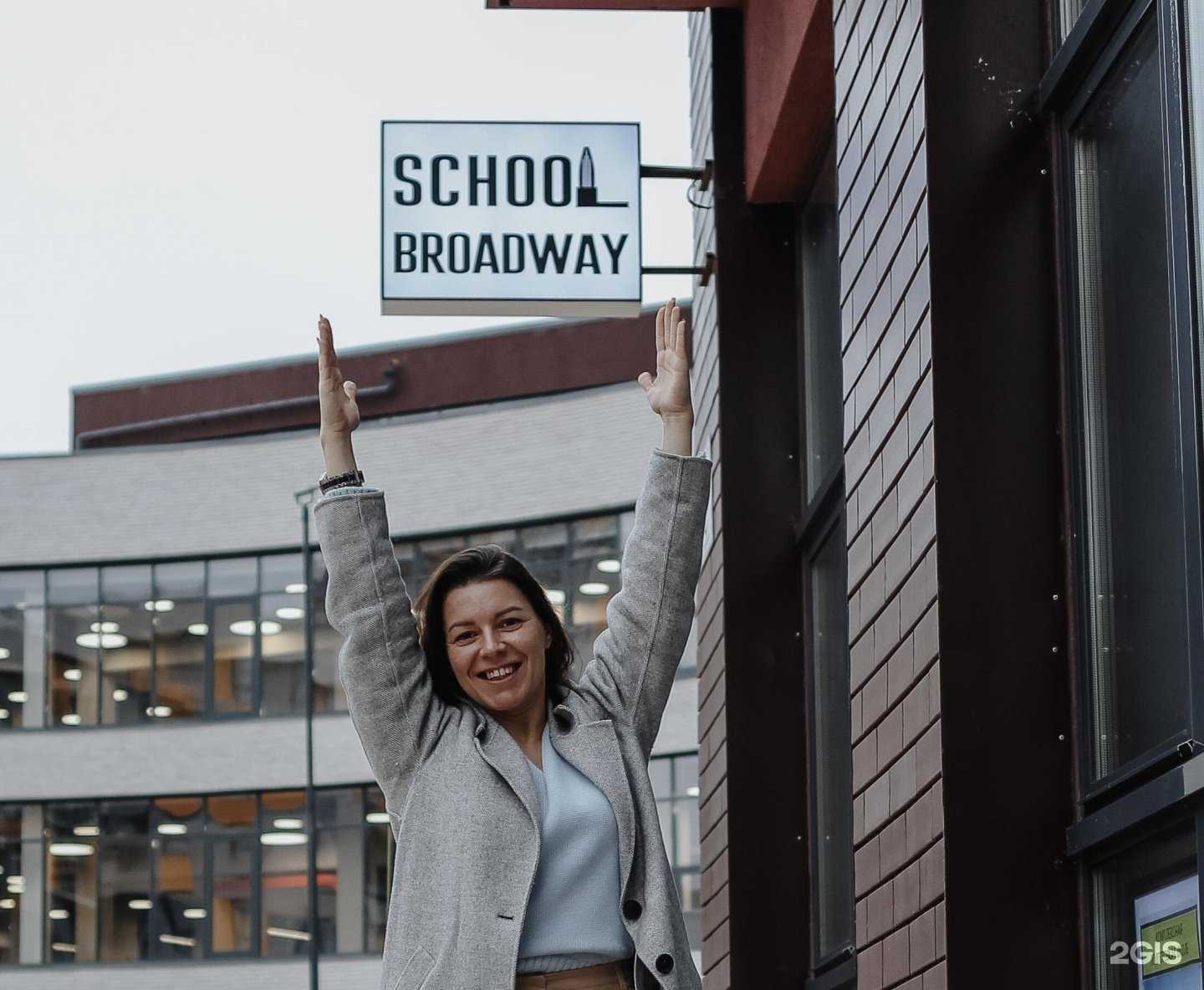 Отзывы на компанию School Broadway в Коммунарке c фото