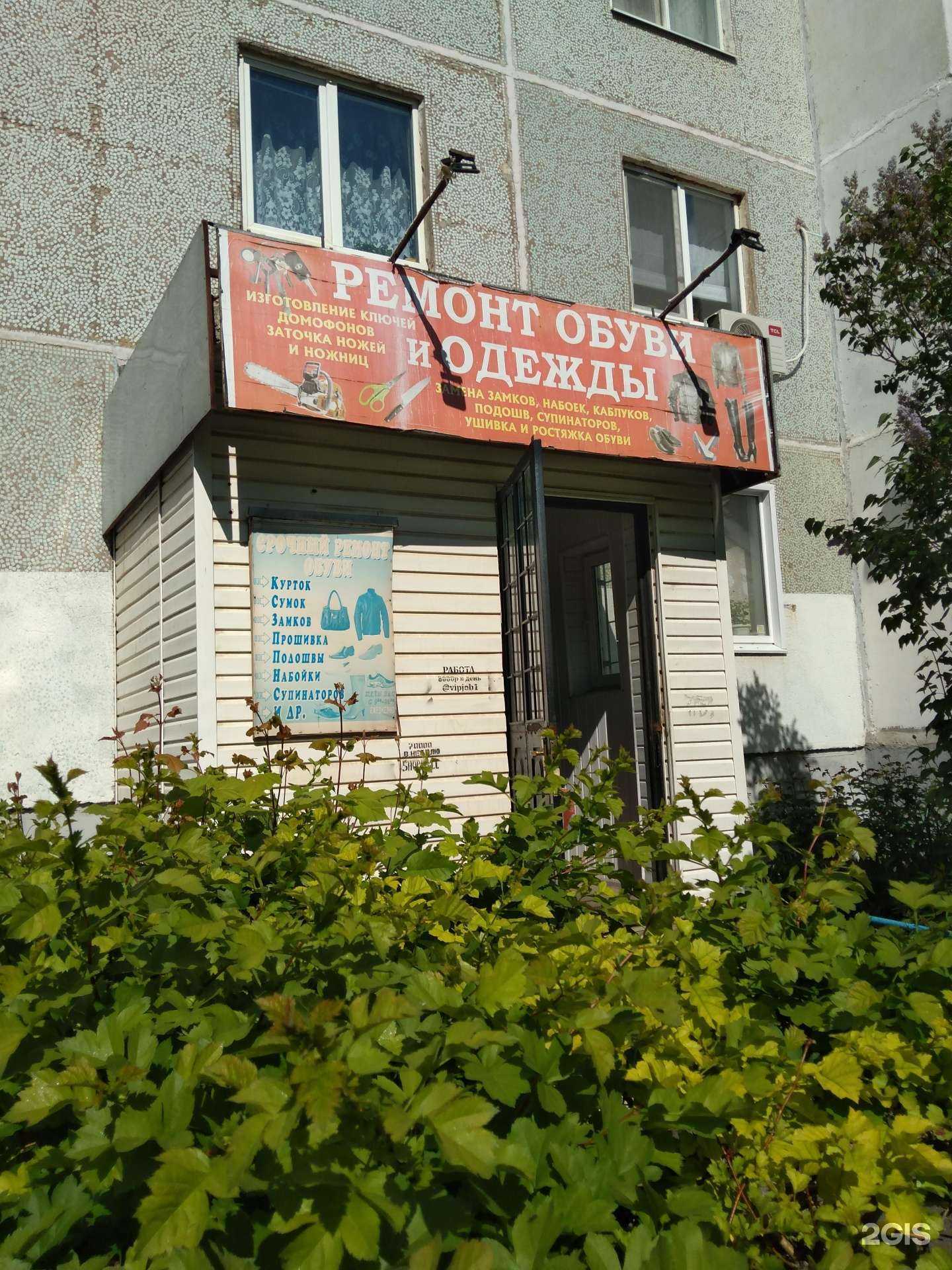 Отзывы на компанию Мастерская по ремонту одежды и обуви в г. Оренбург c фото