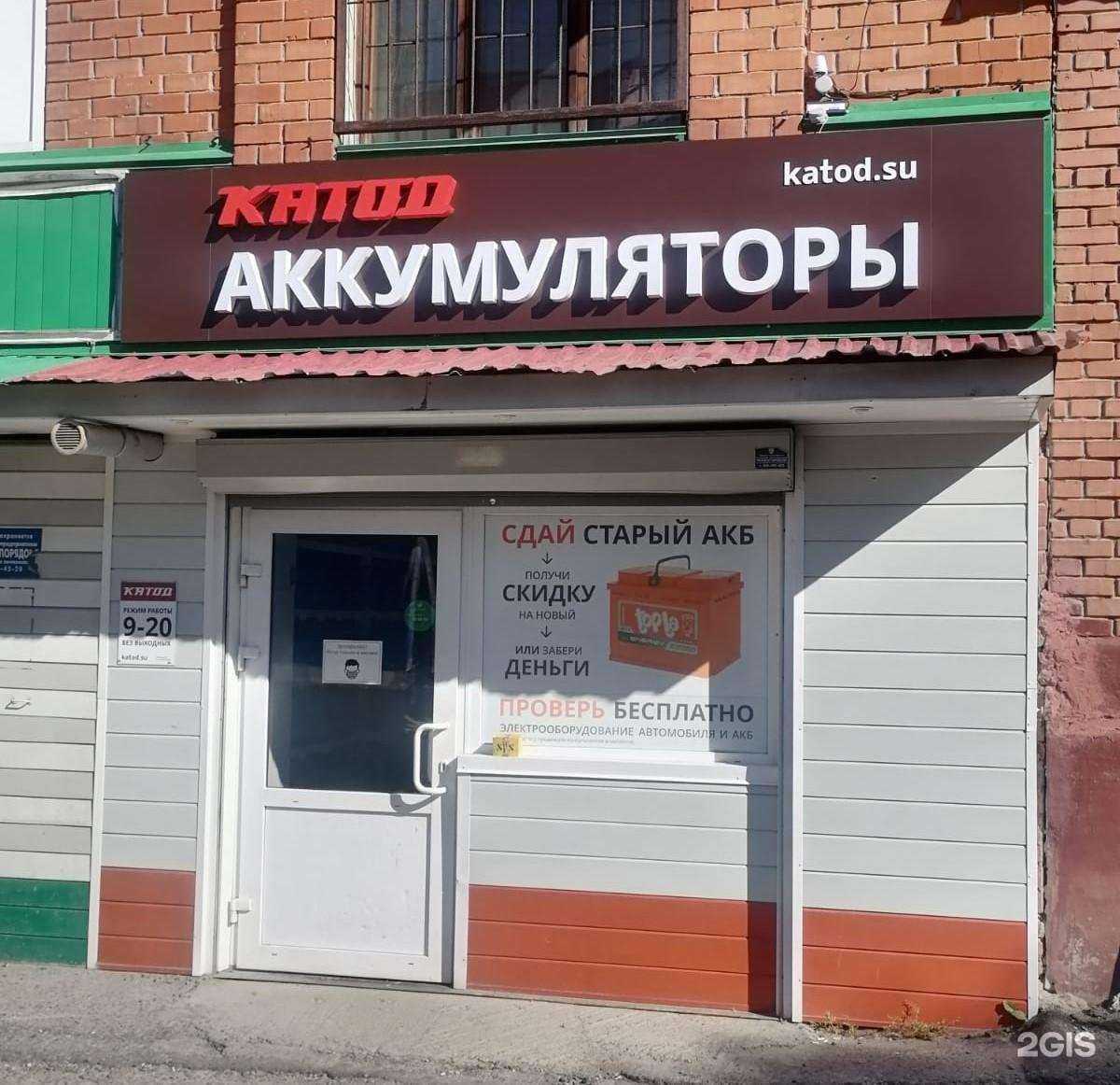 Отзывы на компанию КАТОД в Томске c фото