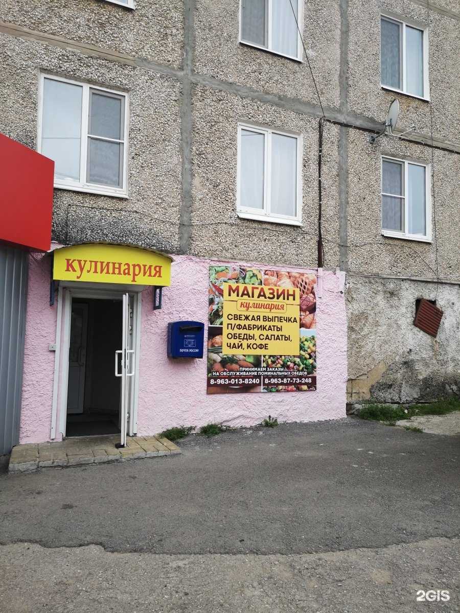 Отзывы на компанию Магазин кулинарии в Березниках c фото