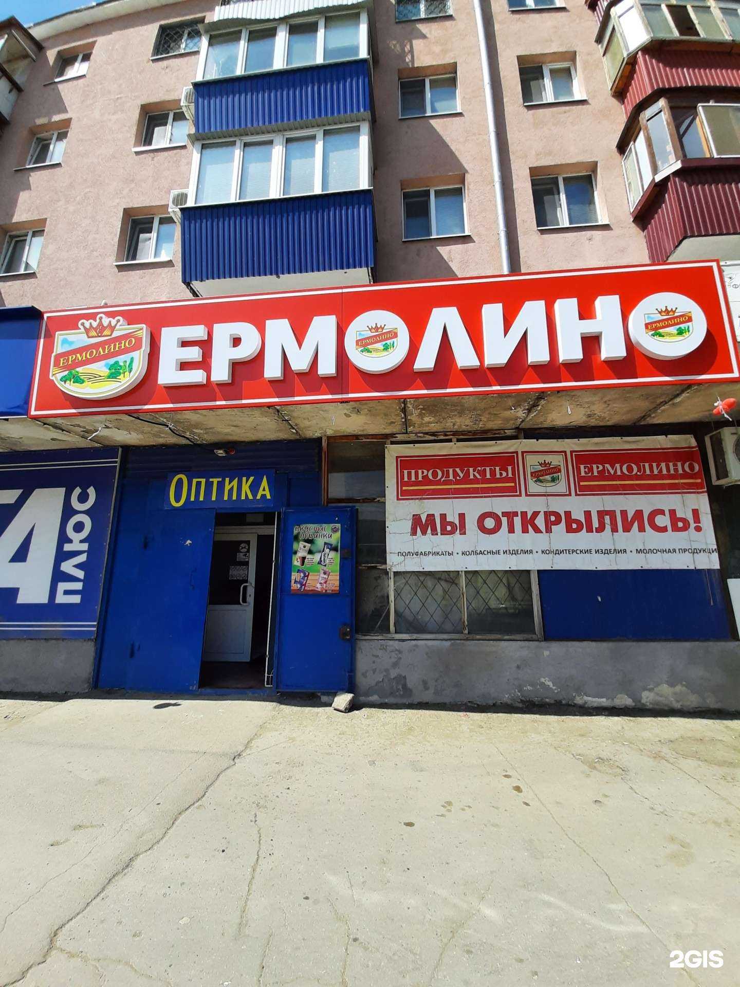 Отзывы на компанию Ермолино в г. Чапаевск c фото