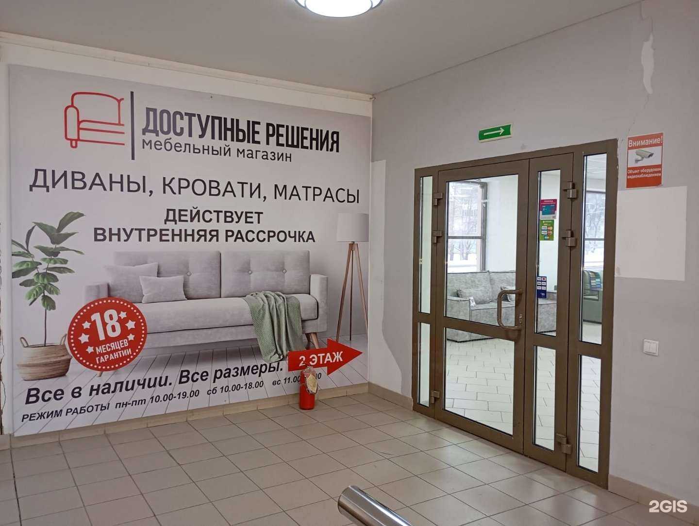 Отзывы на компанию Доступные решения в Нефтекамске c фото