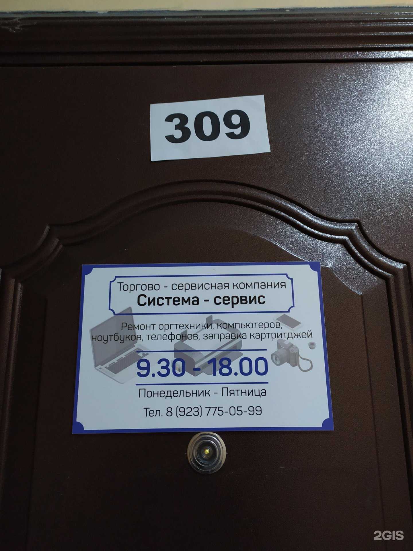 Отзывы на компанию Система-Сервис в Новосибирске c фото