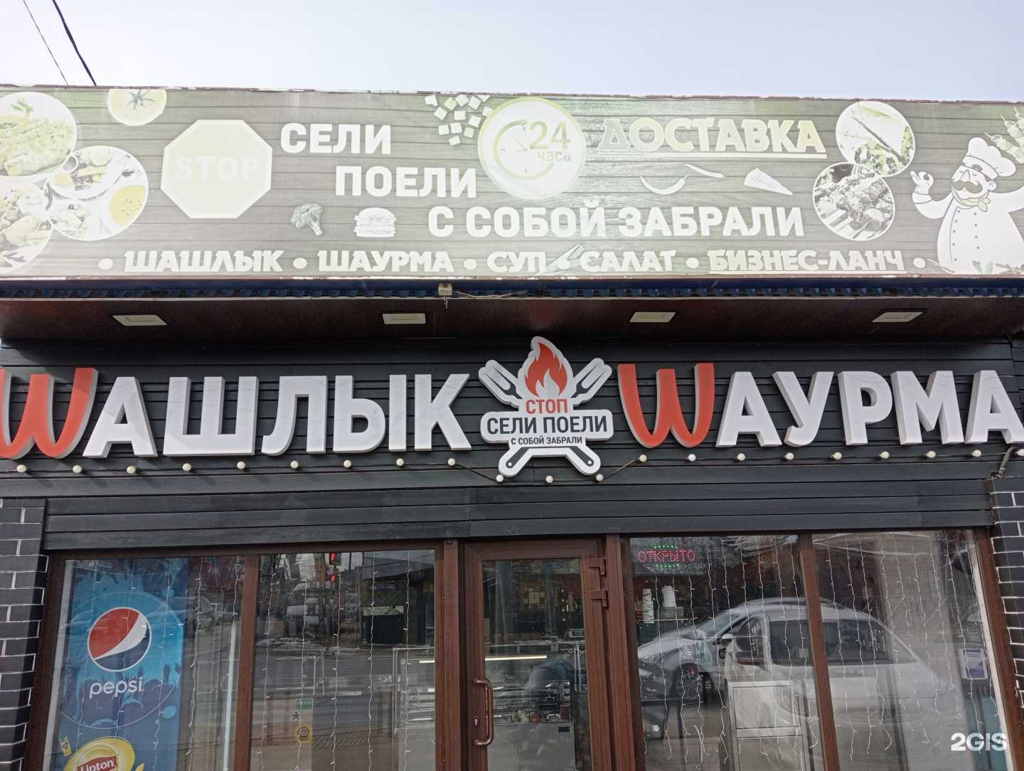 Отзывы на компанию Сели поели в г. Краснодар c фото