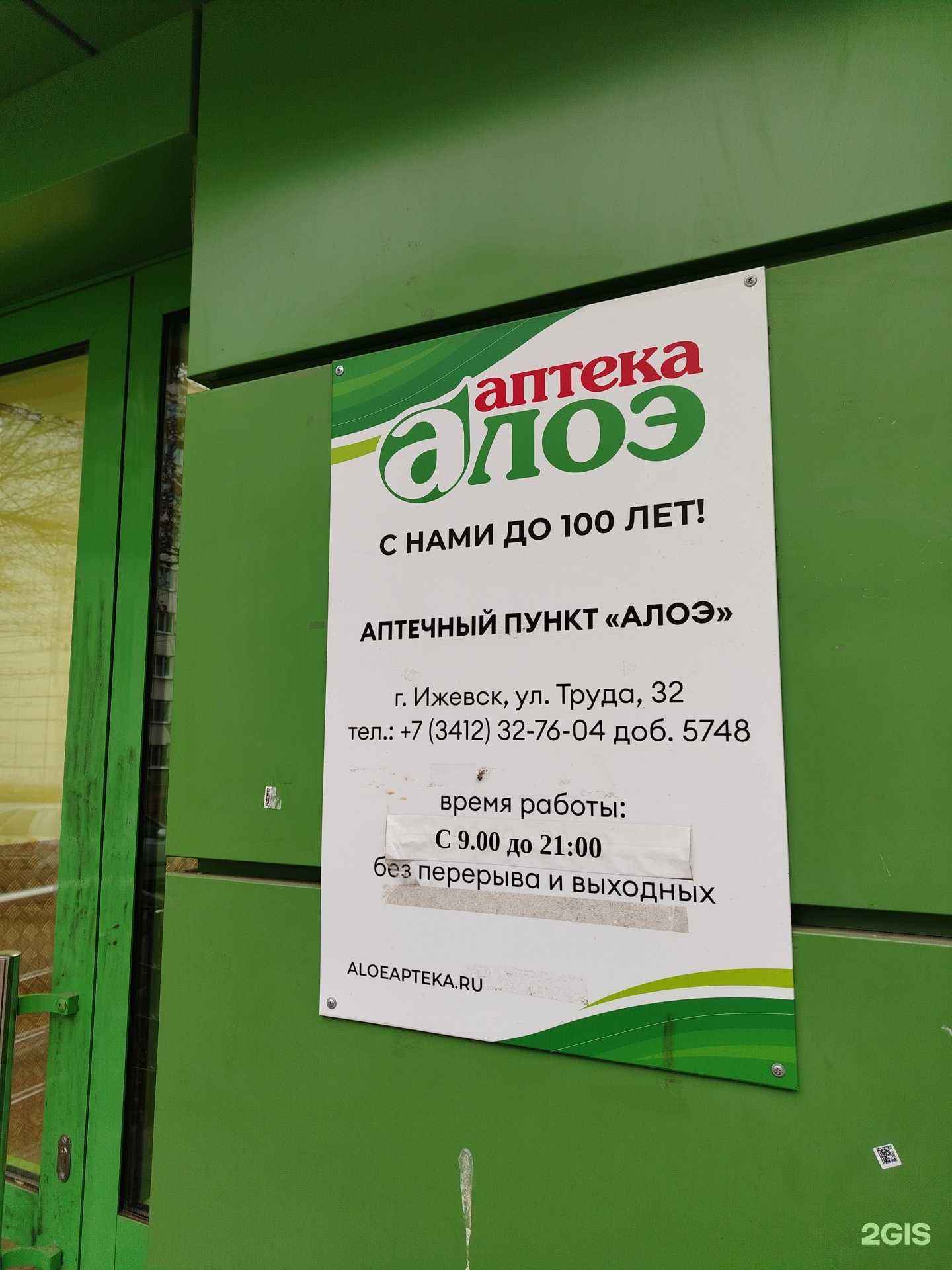 Отзывы на компанию Алоэ в Ижевске c фото