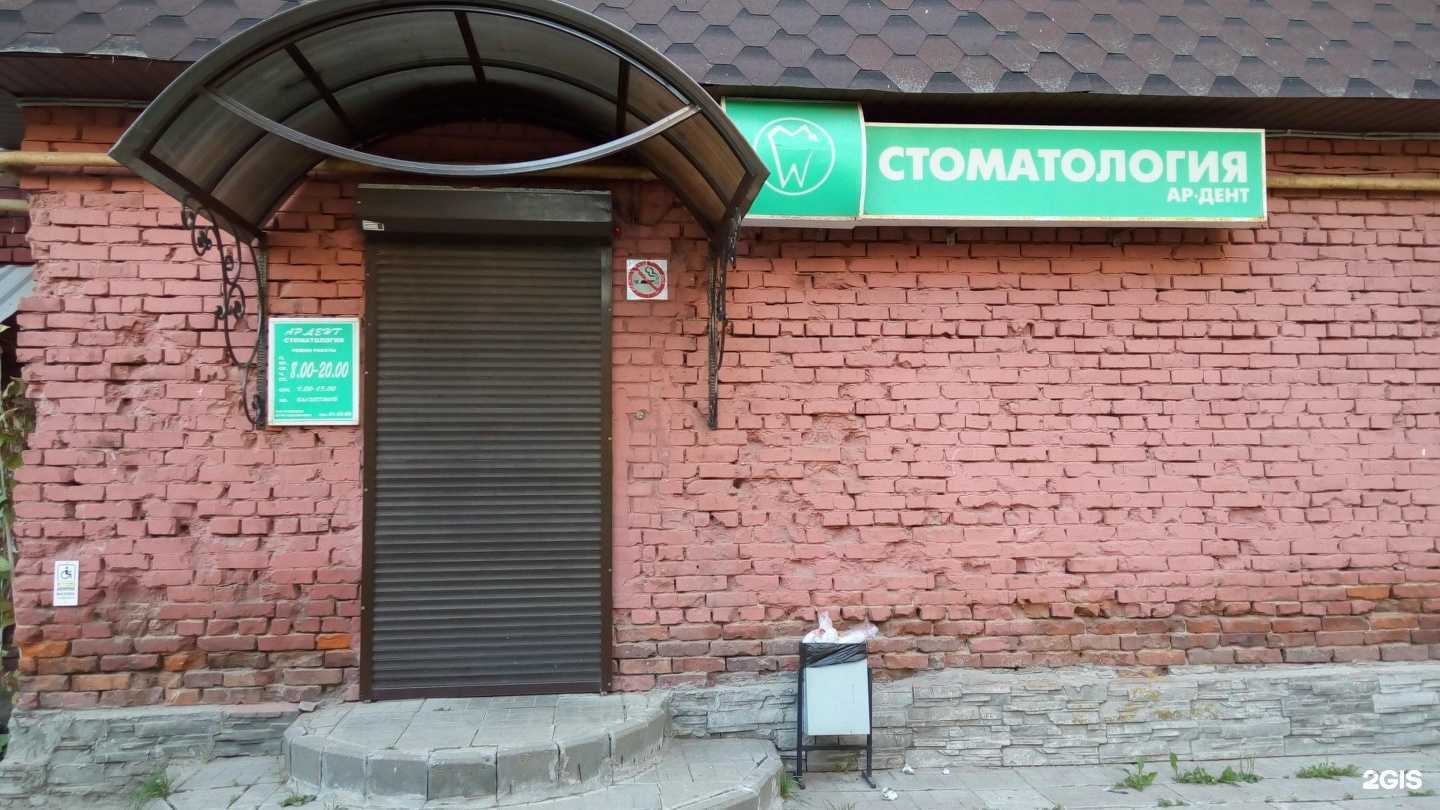 Отзывы на компанию Ар.Дент в г. Смоленск c фото