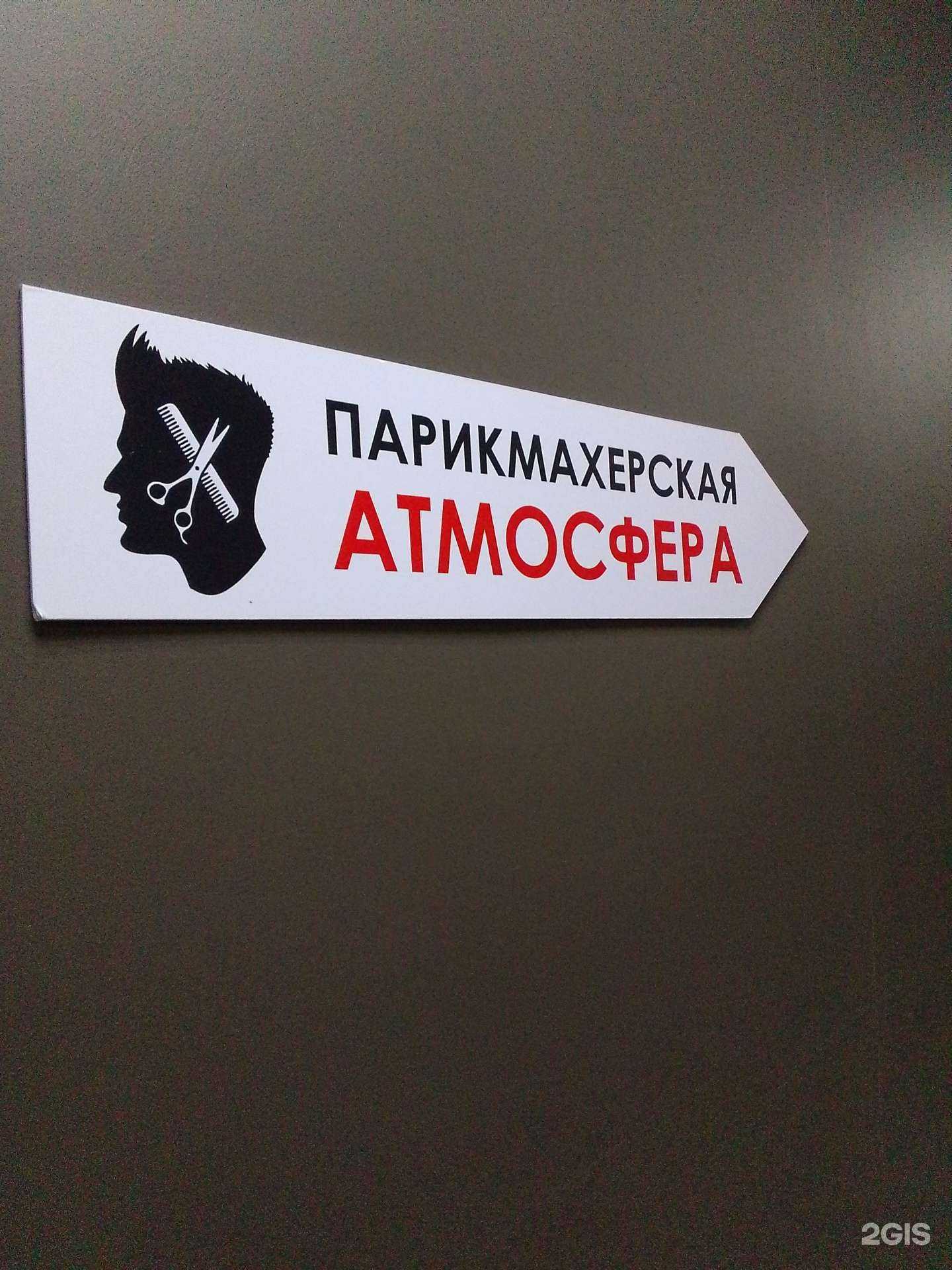 Отзывы на компанию Атмосфера в Хабаровске c фото