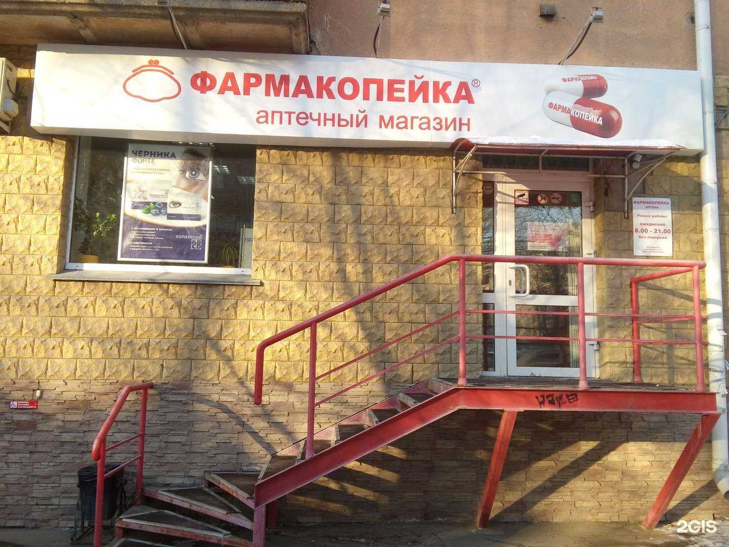 Отзывы на компанию Фармакопейка в Омске c фото - фотография 2 из 3