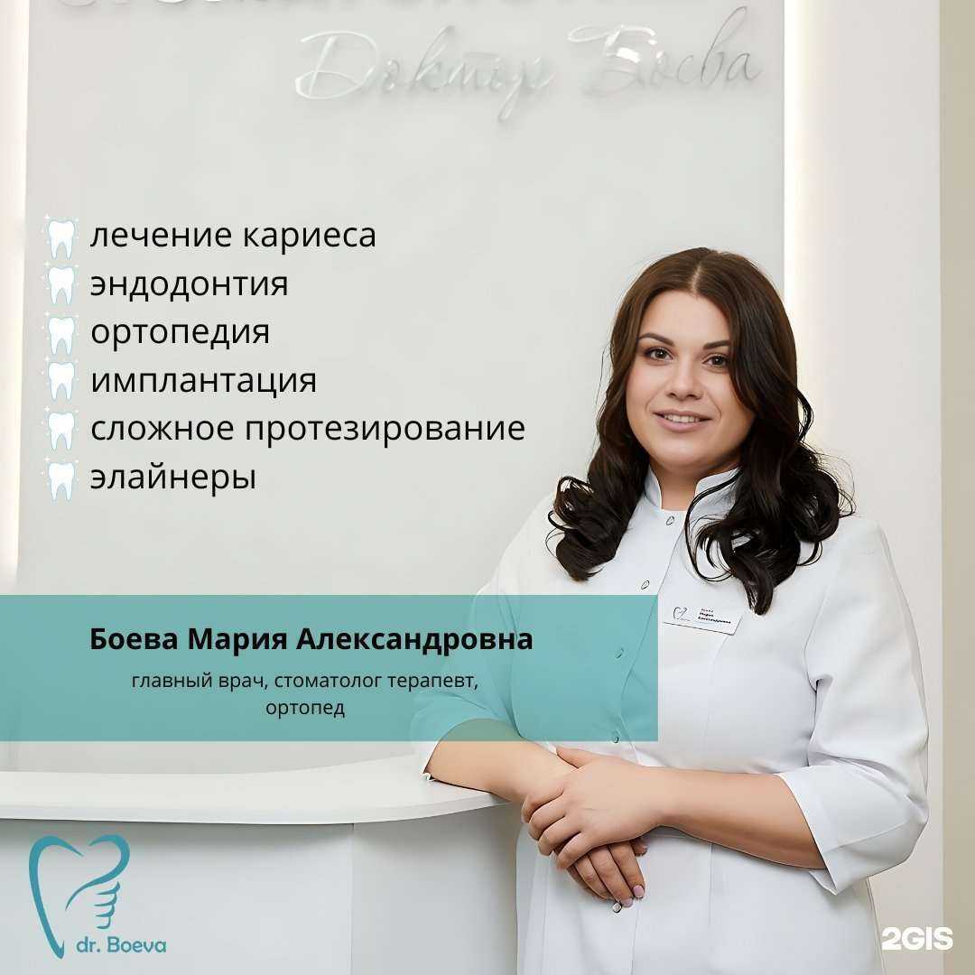 Отзывы на компанию Семейная стоматология Доктор Боева в г. Пермь c фото