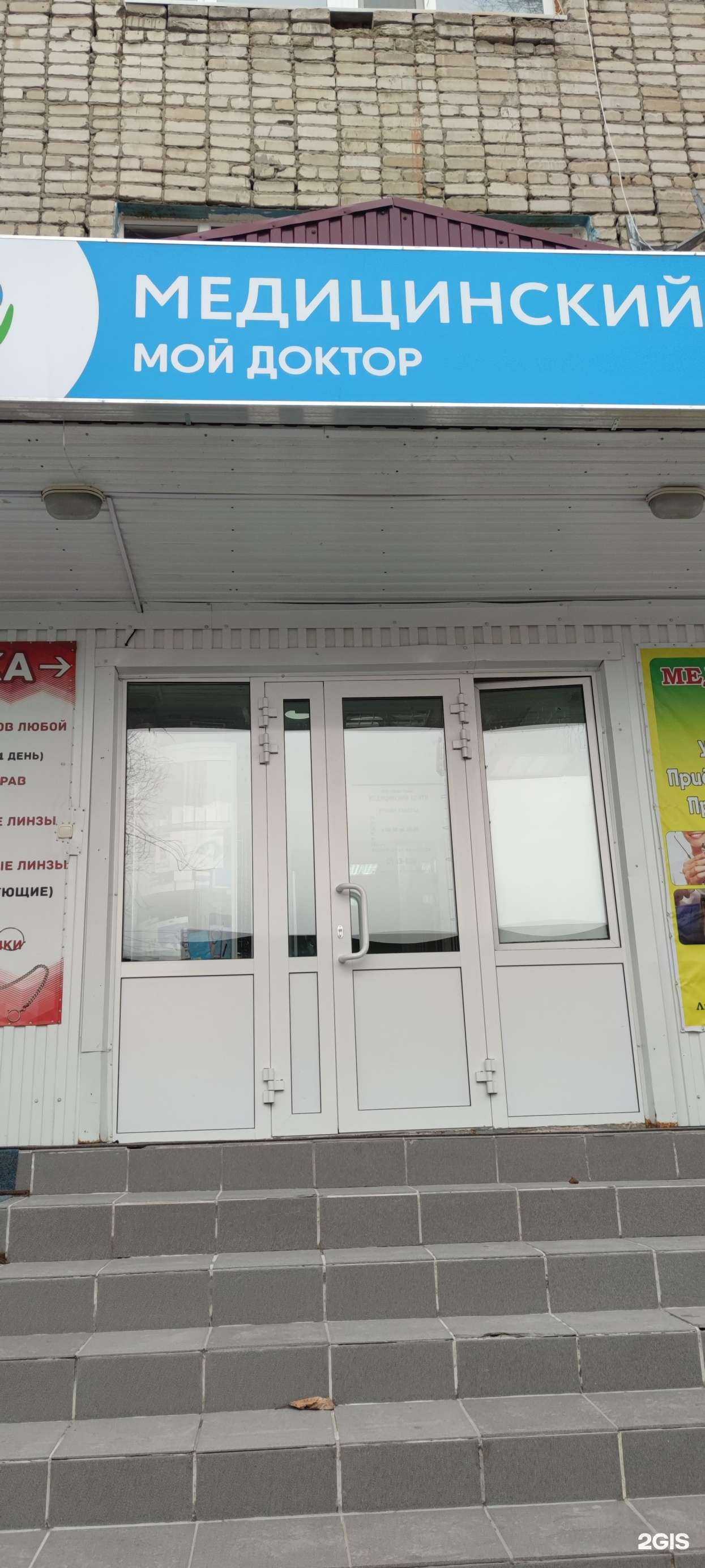 Отзывы на компанию Мой доктор в Мегионе c фото