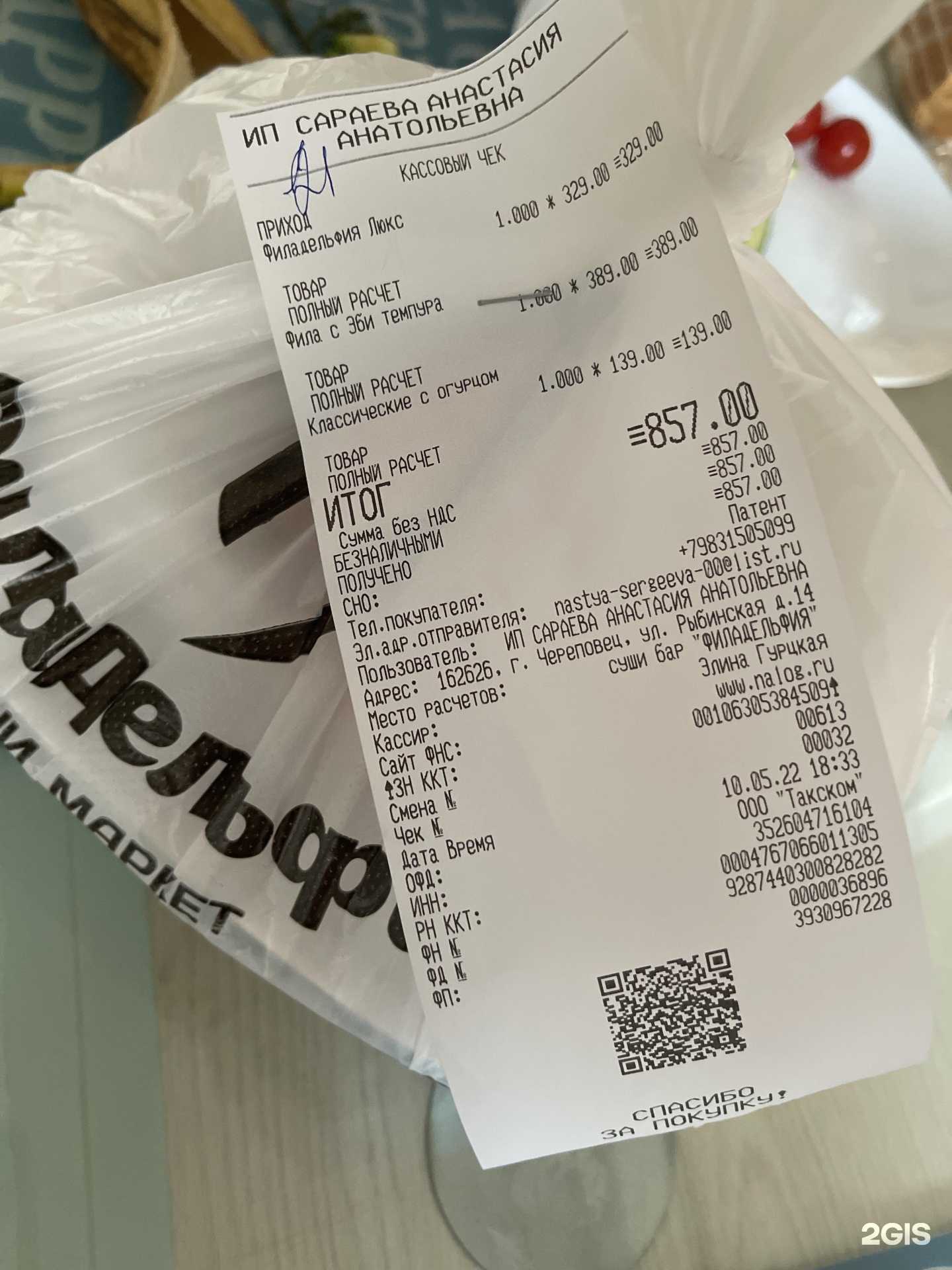 Отзывы на компанию Филадельфия в Череповце c фото