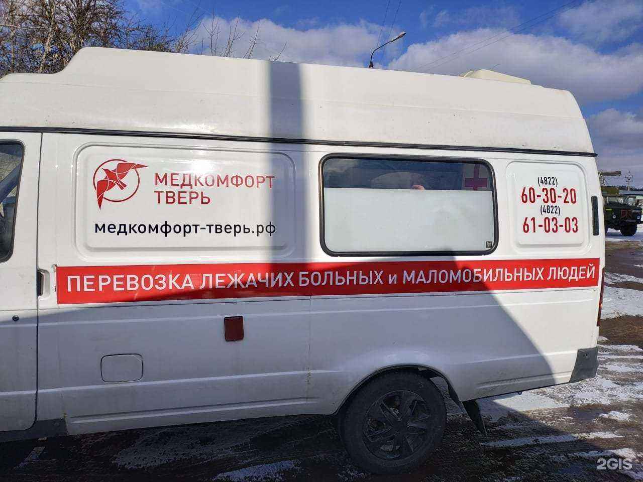 Отзывы на компанию Медкомфорт-Тверь в г. Тверь c фото