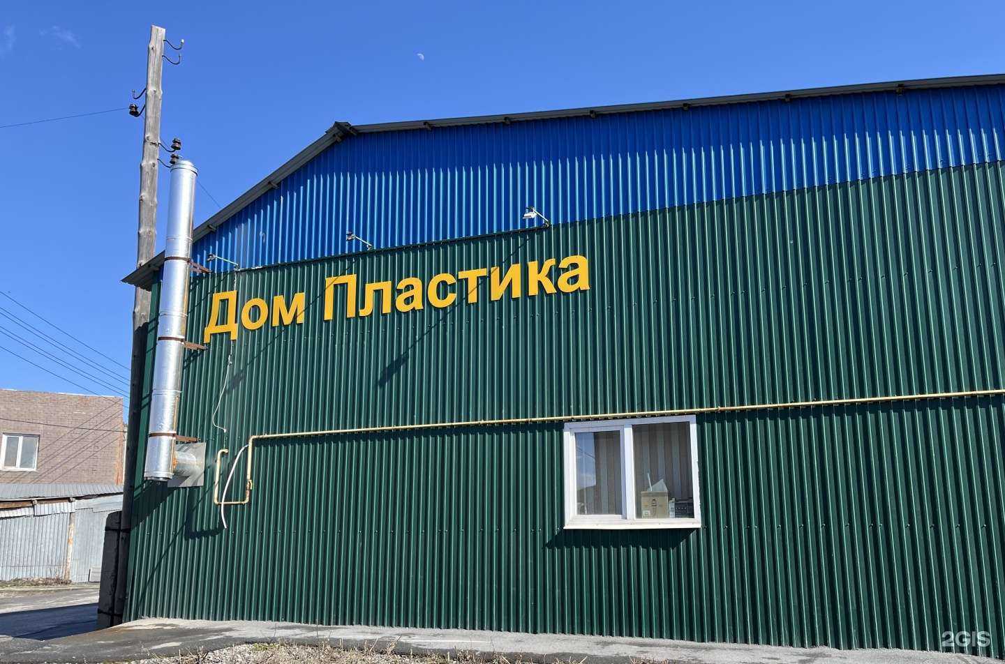 Отзывы на компанию Дом пластика в г. Миасс c фото