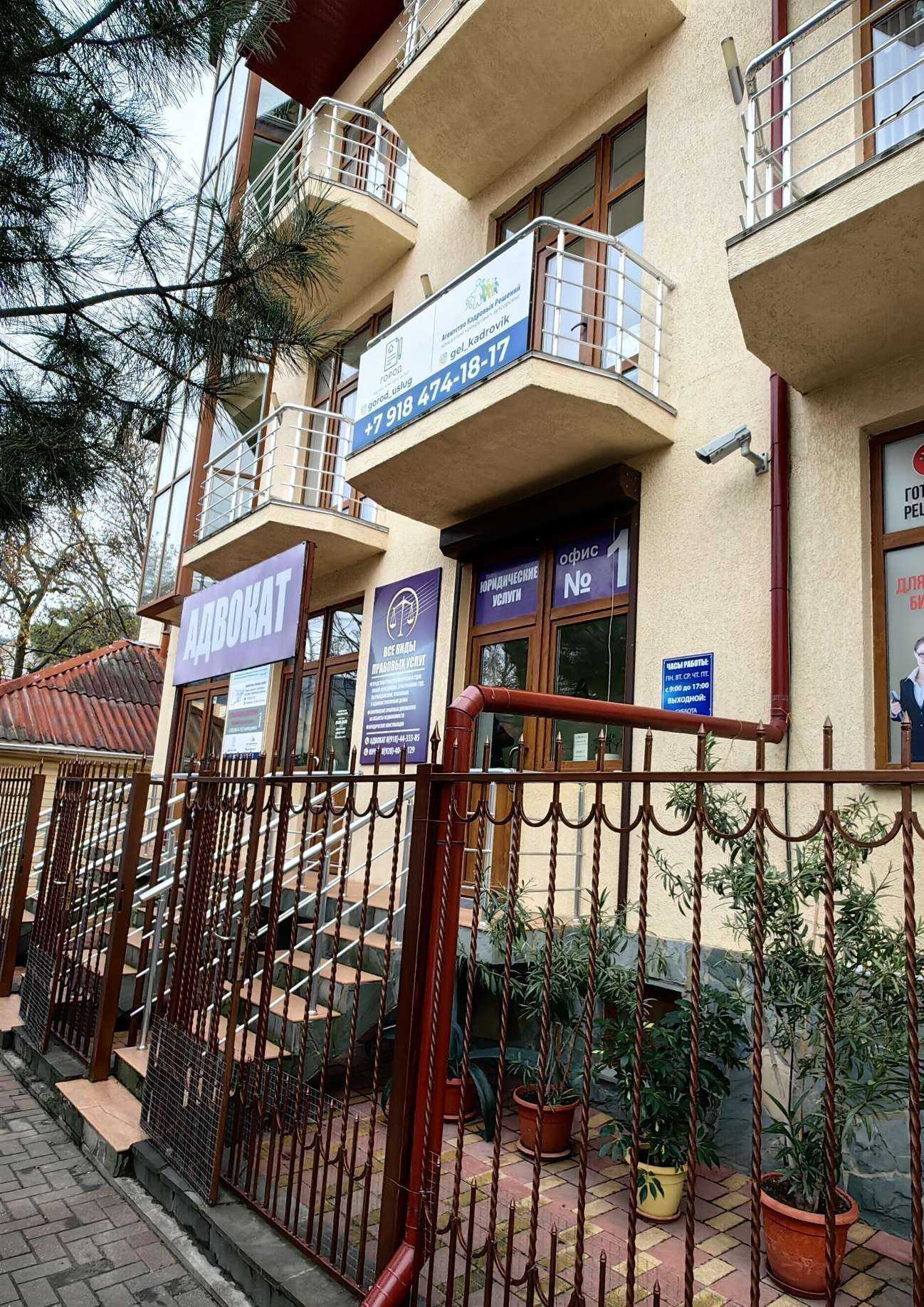 Отзывы на компанию Юридический кабинет в Геленджике c фото