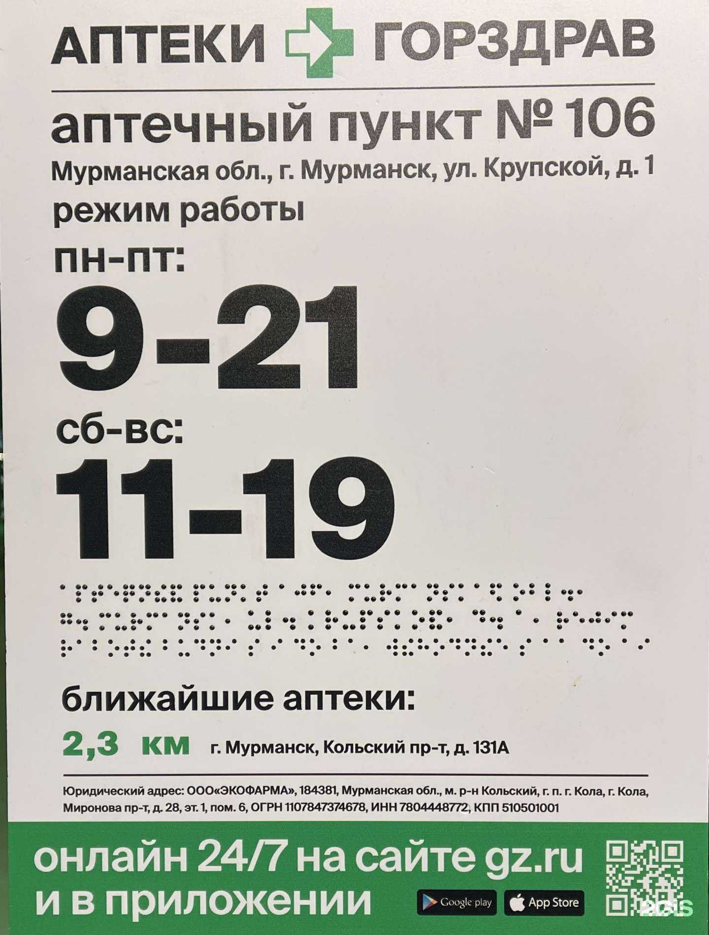 Отзывы на компанию Горздрав в Мурманске c фото