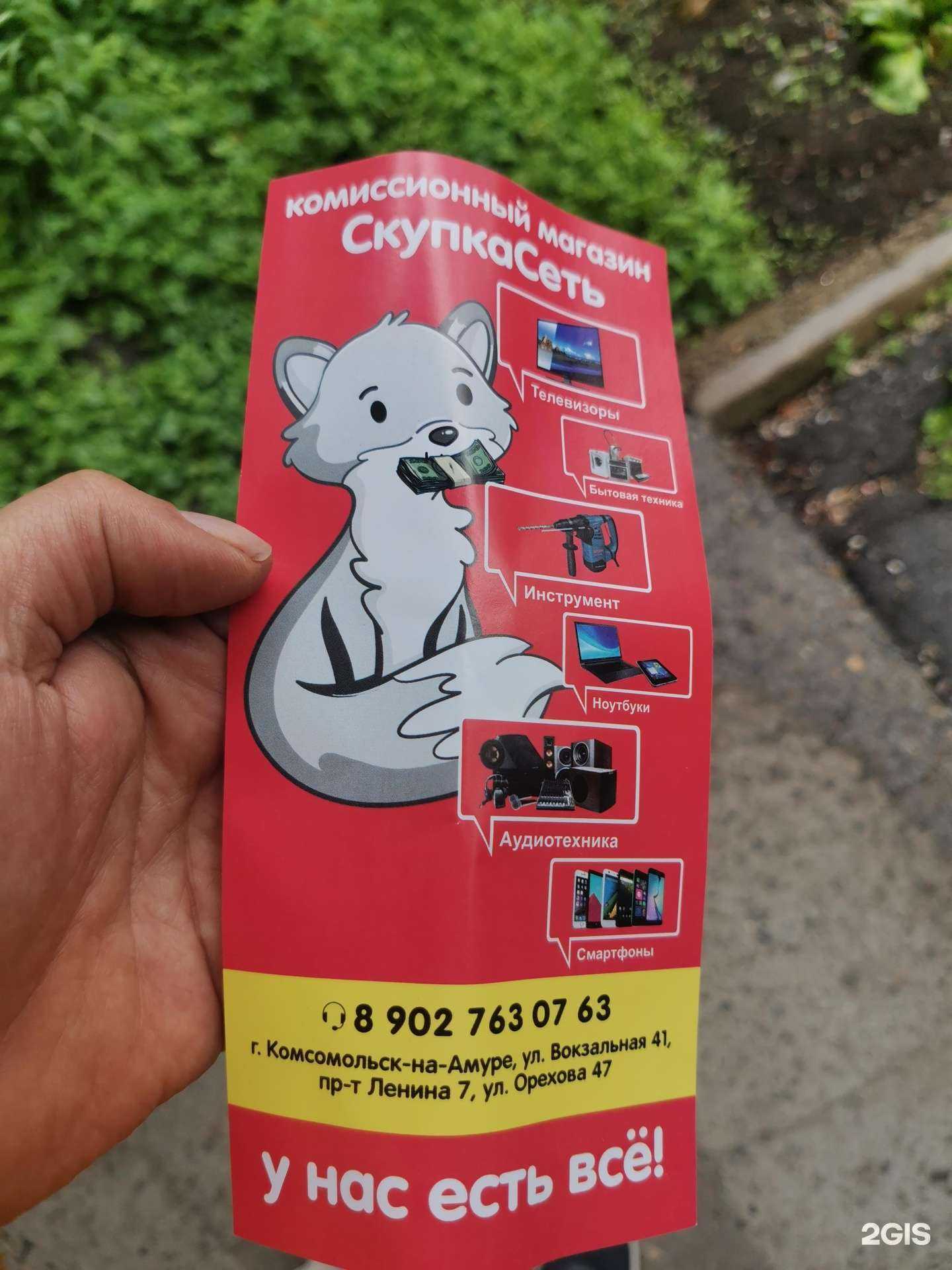 Отзывы на компанию Скупка народная в Комсомольске-на-Амуре c фото