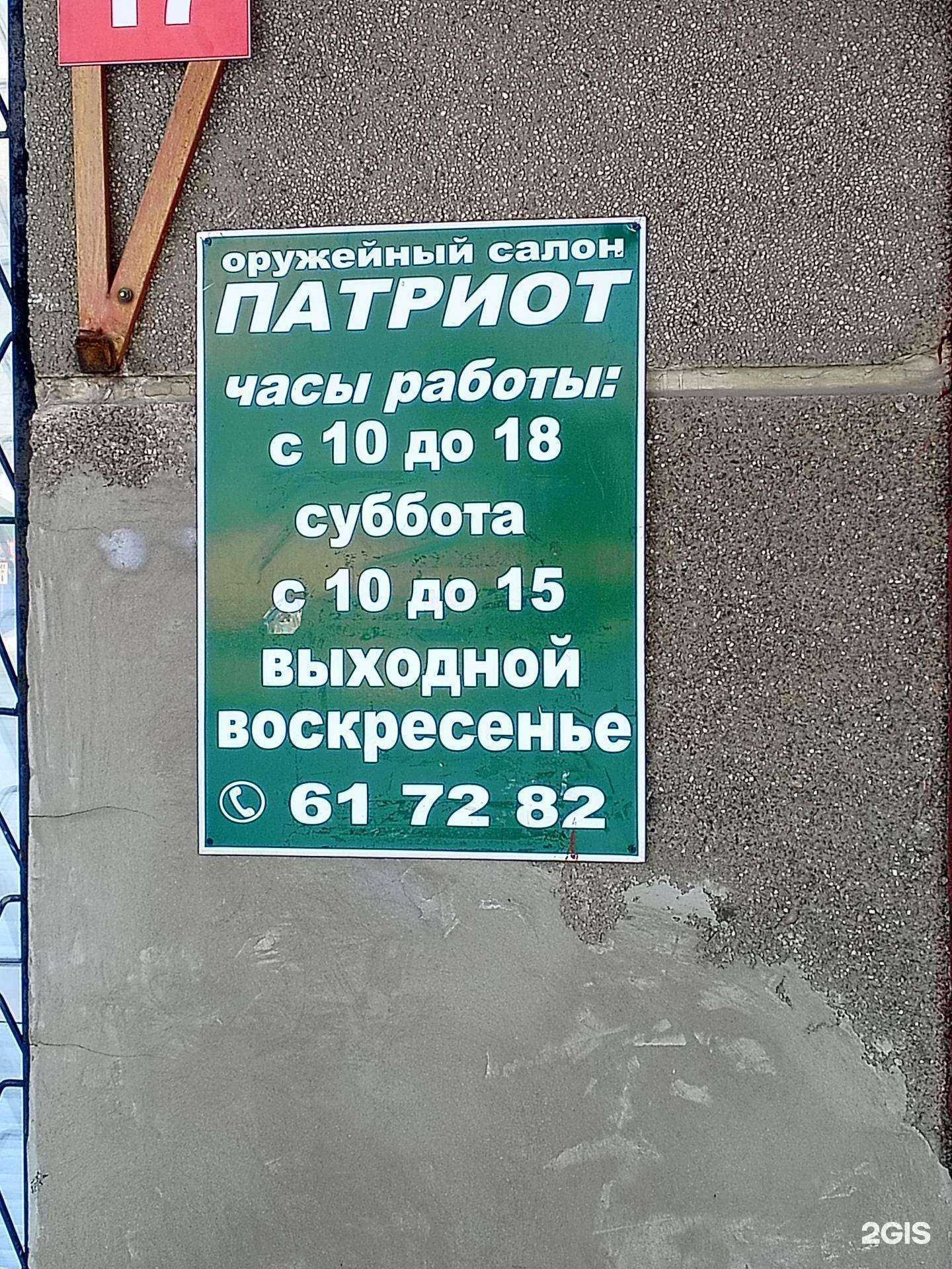 Отзывы на компанию Патриот в г. Ангарск c фото