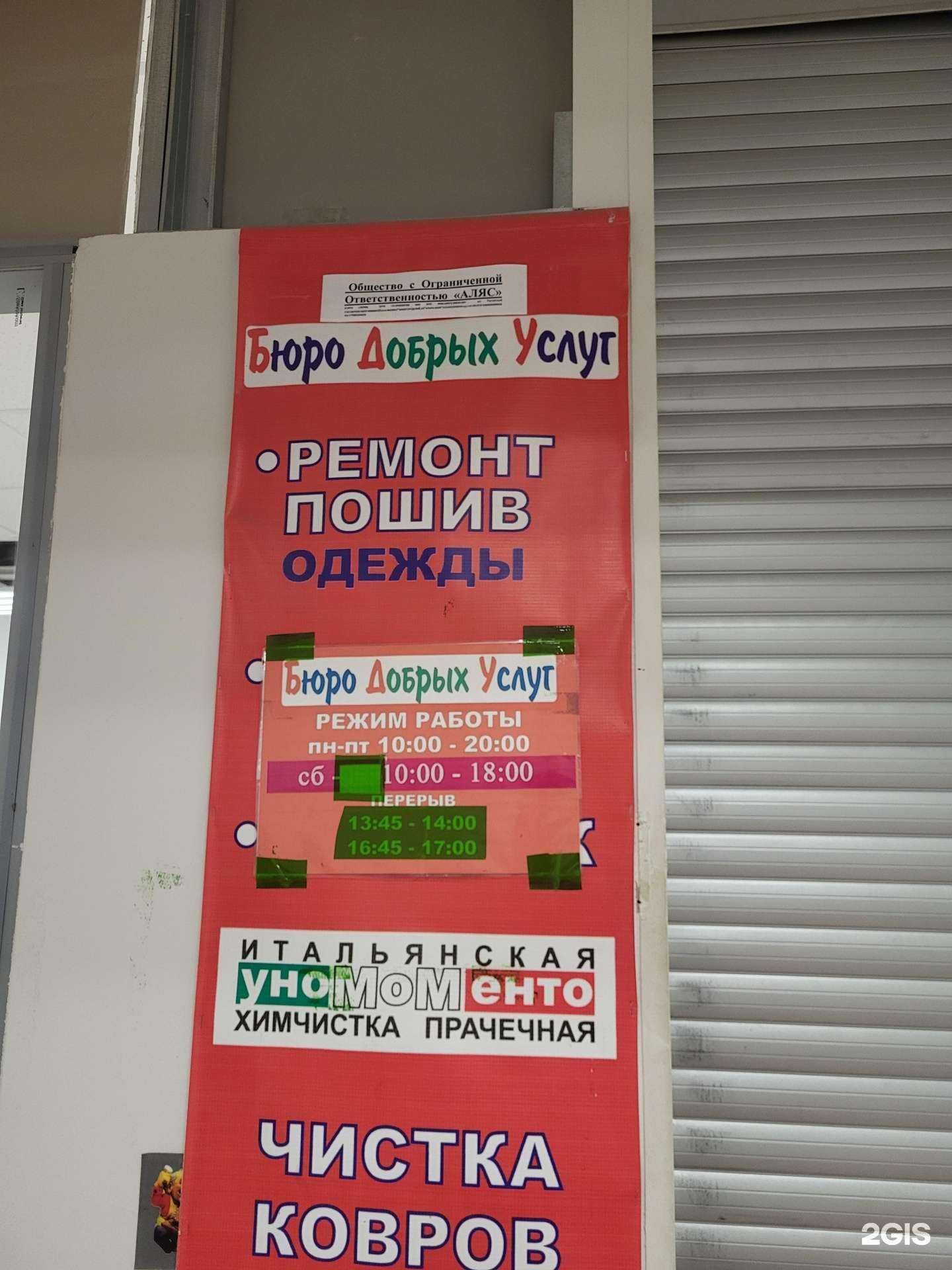 Отзывы на компанию Бюро Добрых Услуг в г. Пермь c фото