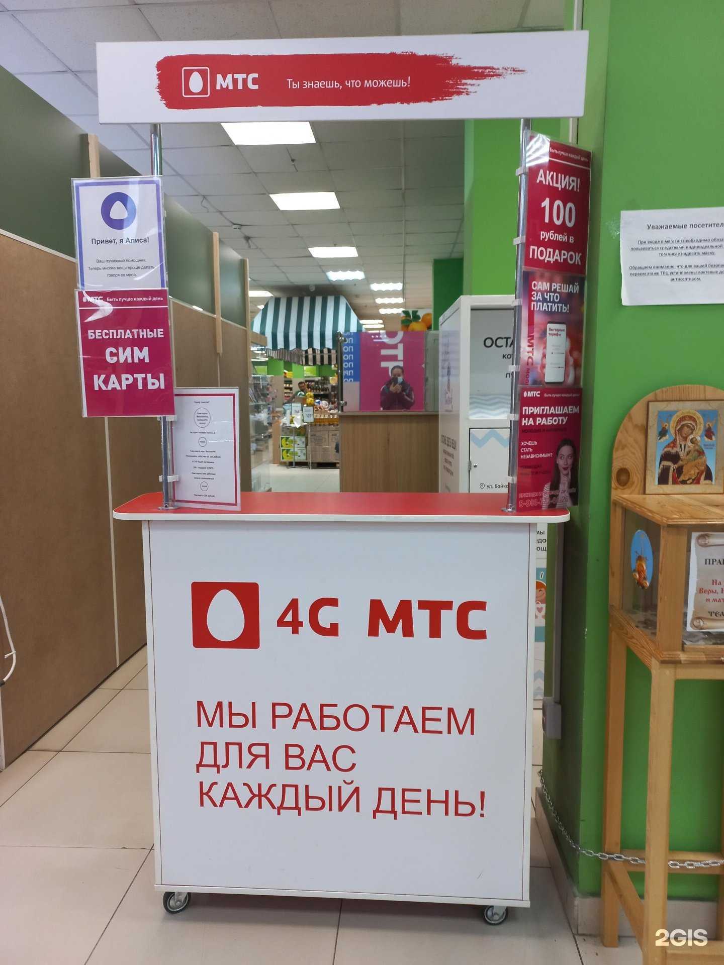 Отзывы на компанию МТС в Иркутске c фото