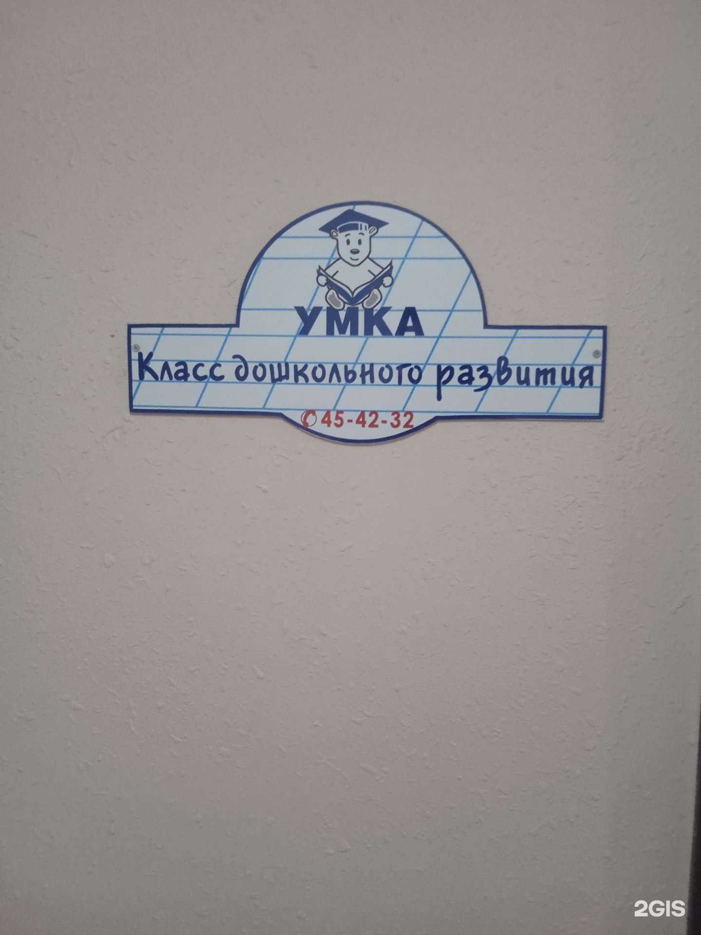 Отзывы на компанию Умка в Ставрополе c фото