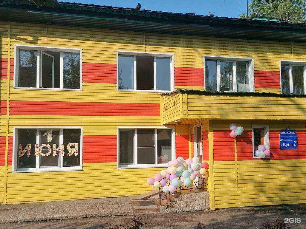 Отзывы на компанию Детский дом Кроха в г. Новокузнецк c фото