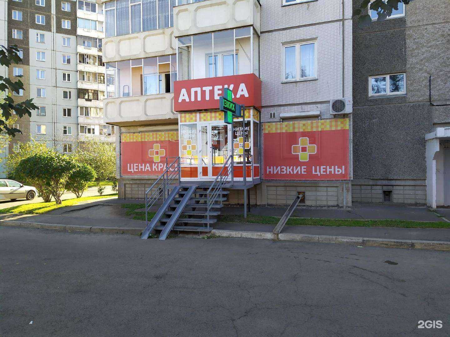 Отзывы на компанию Аптека низких цен в г. Красноярск c фото