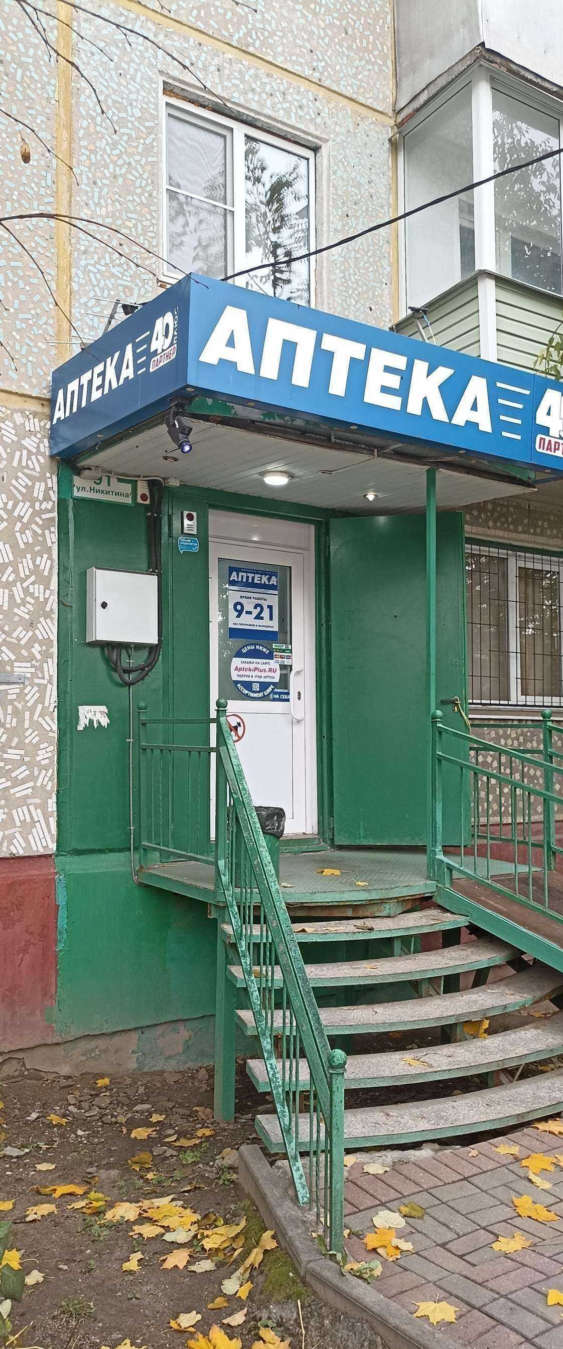 Отзывы на компанию Сорок плюс в Калуге c фото