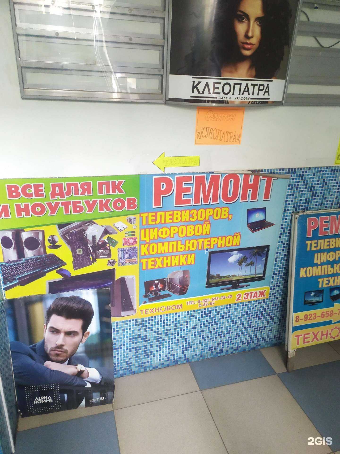 Отзывы на компанию Клеопатра в Рубцовске c фото