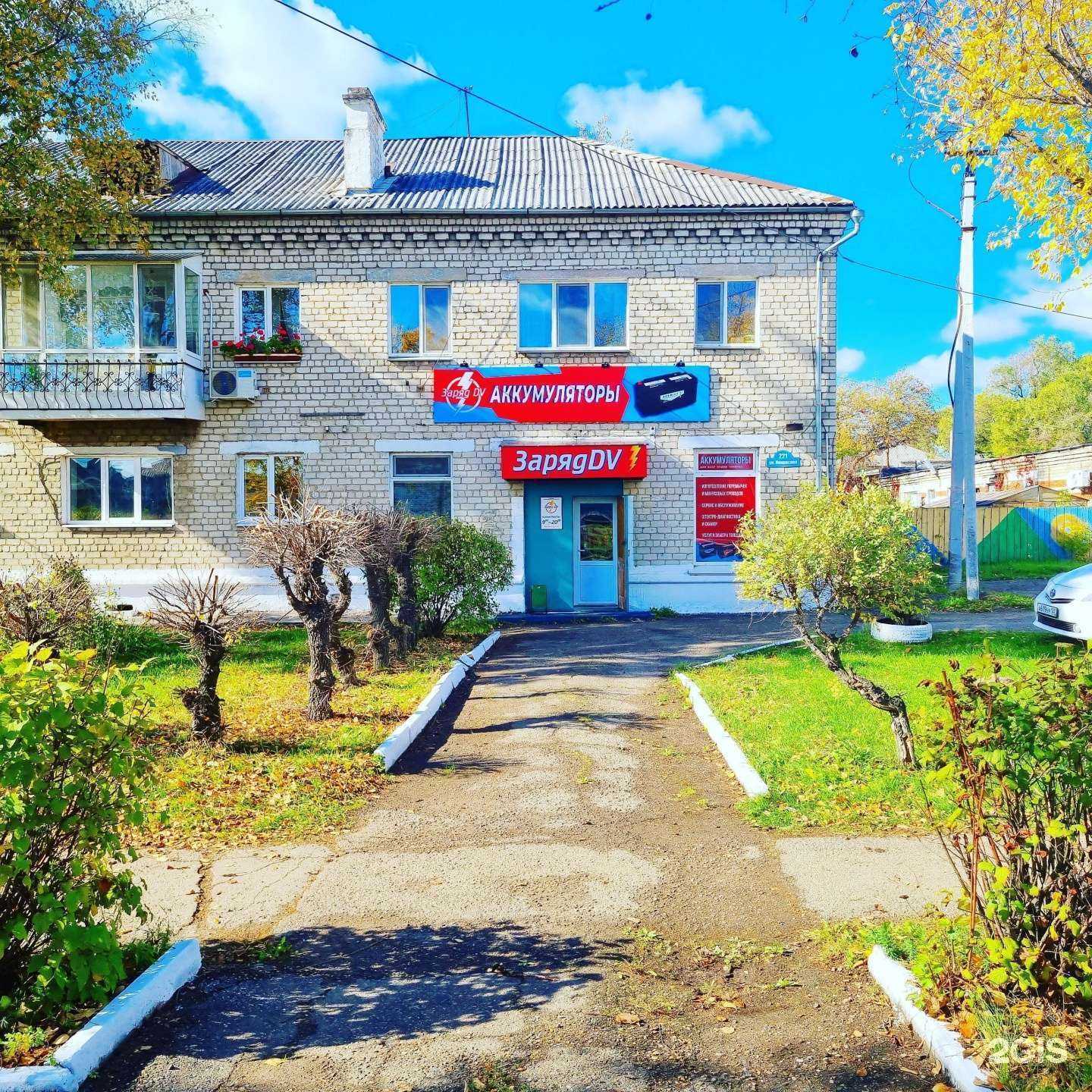 Отзывы на компанию ЗарядDV в Уссурийске c фото