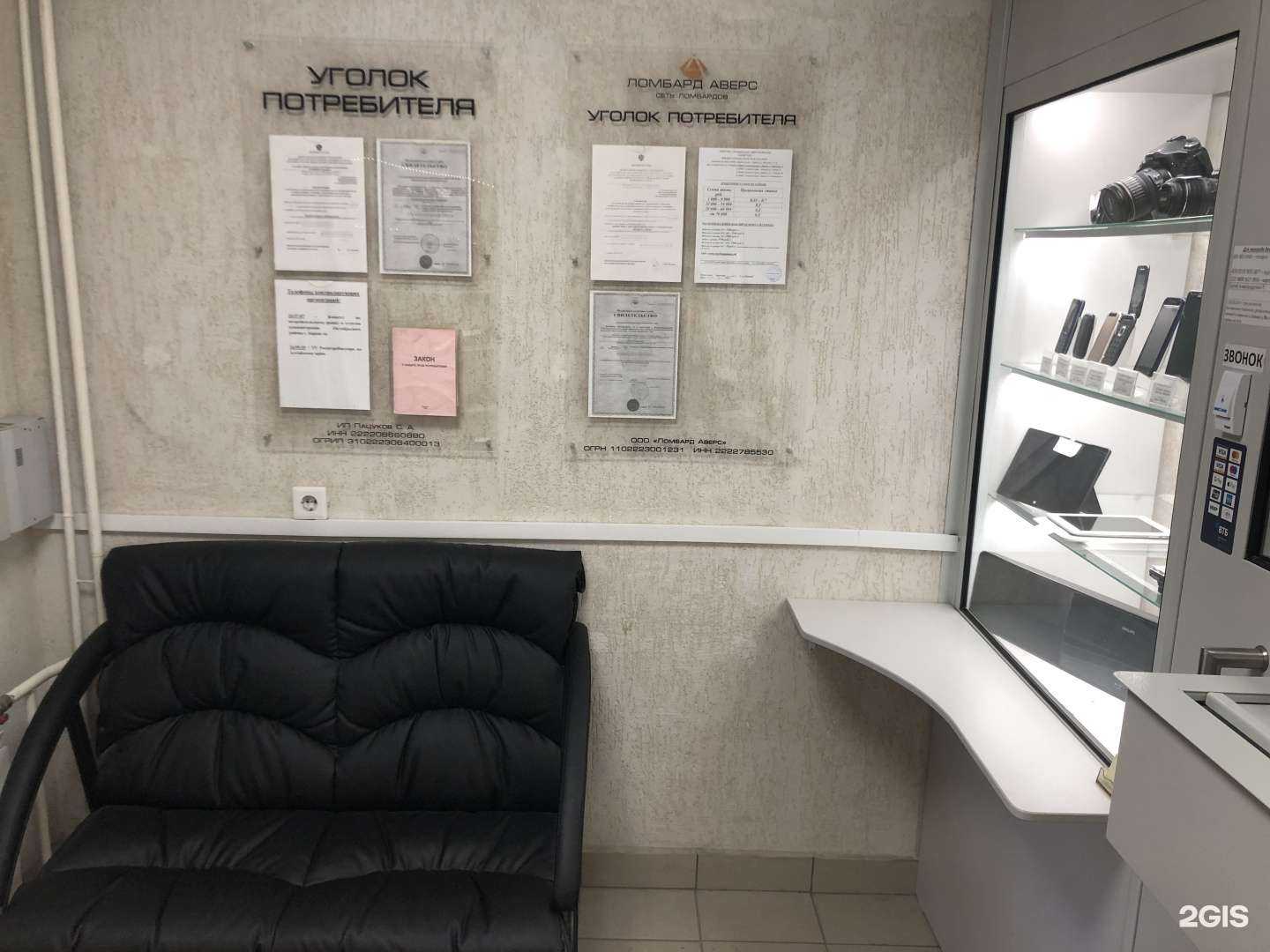 Отзывы на компанию Ломбард Аверс в Барнауле c фото