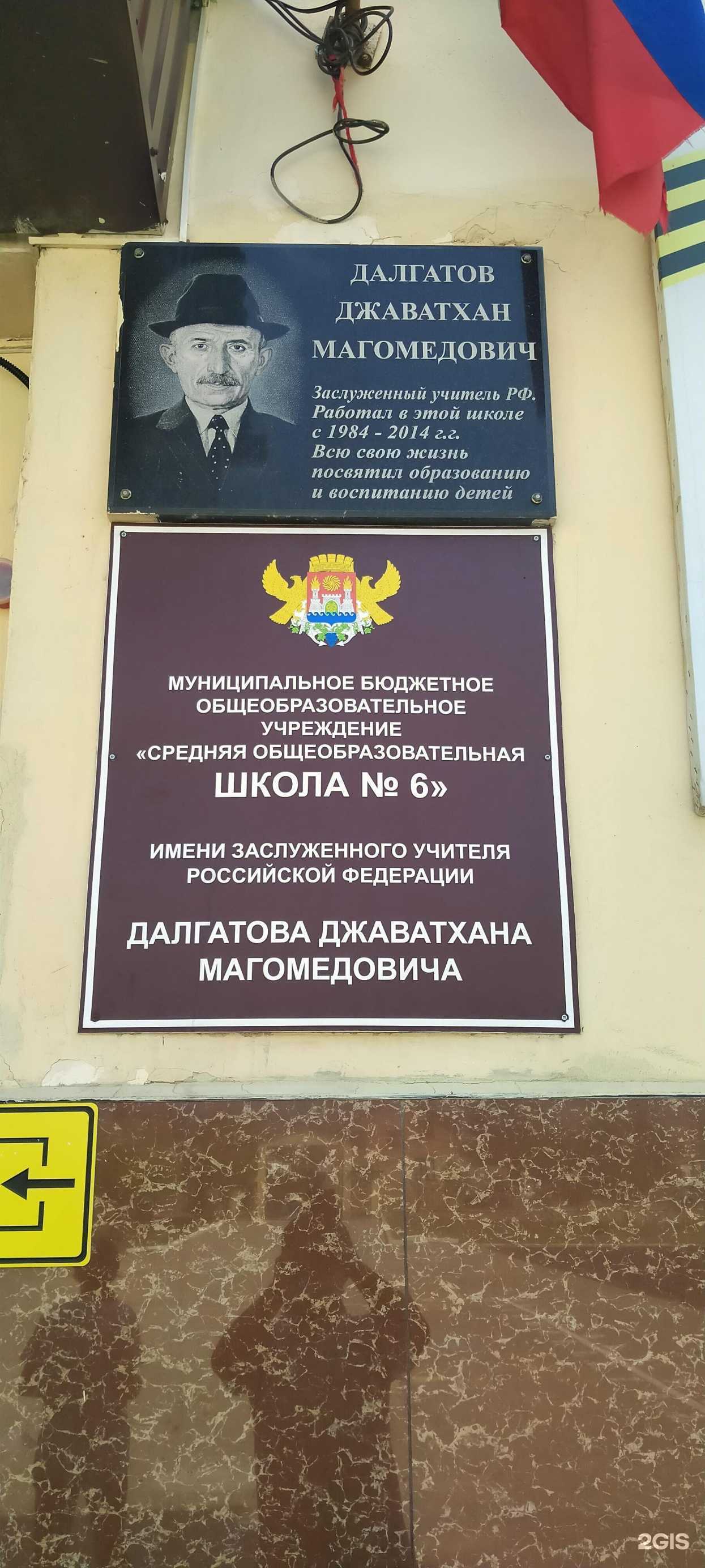 Отзывы на компанию Школа №6 в г. Махачкала c фото