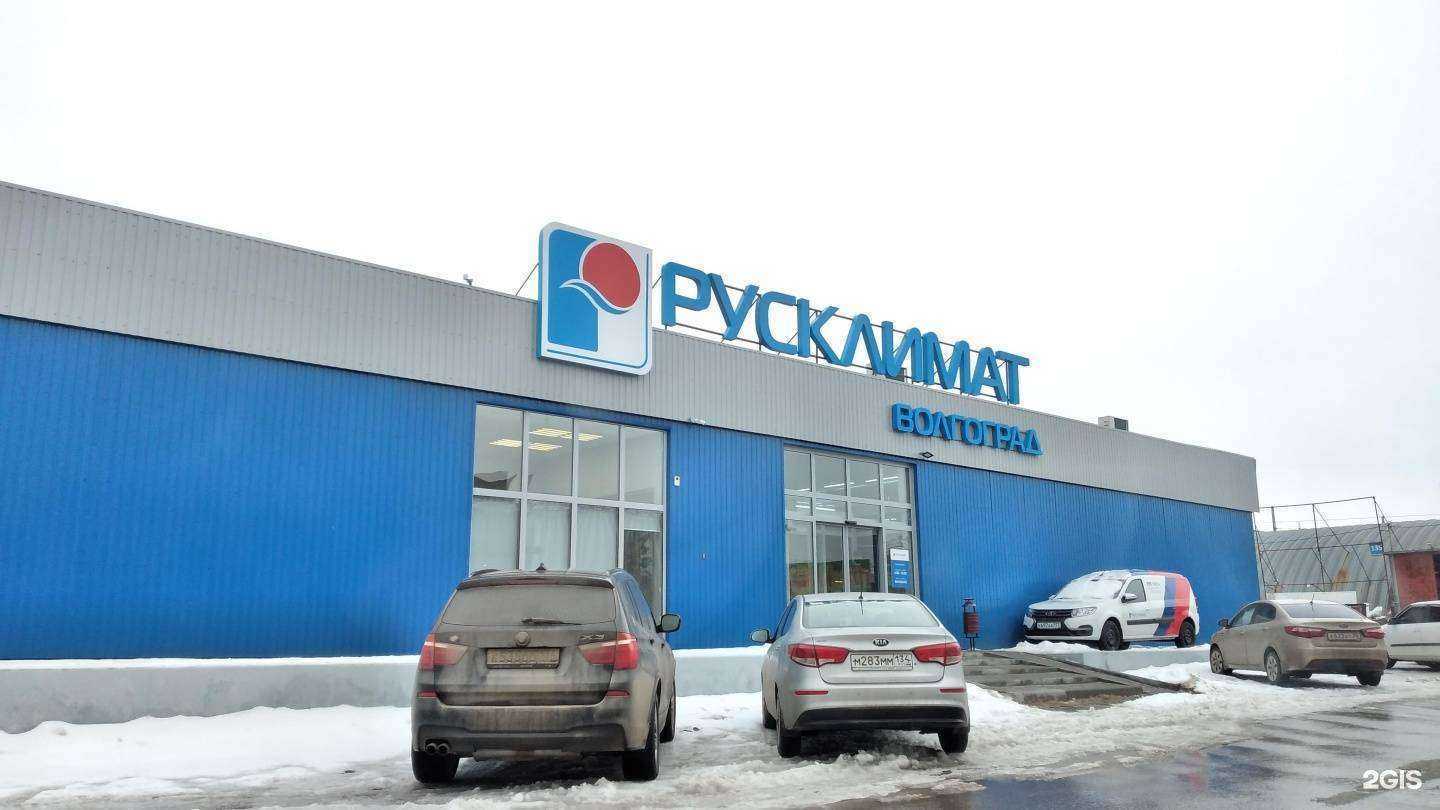 Отзывы на компанию Русклимат в г. Волгоград c фото