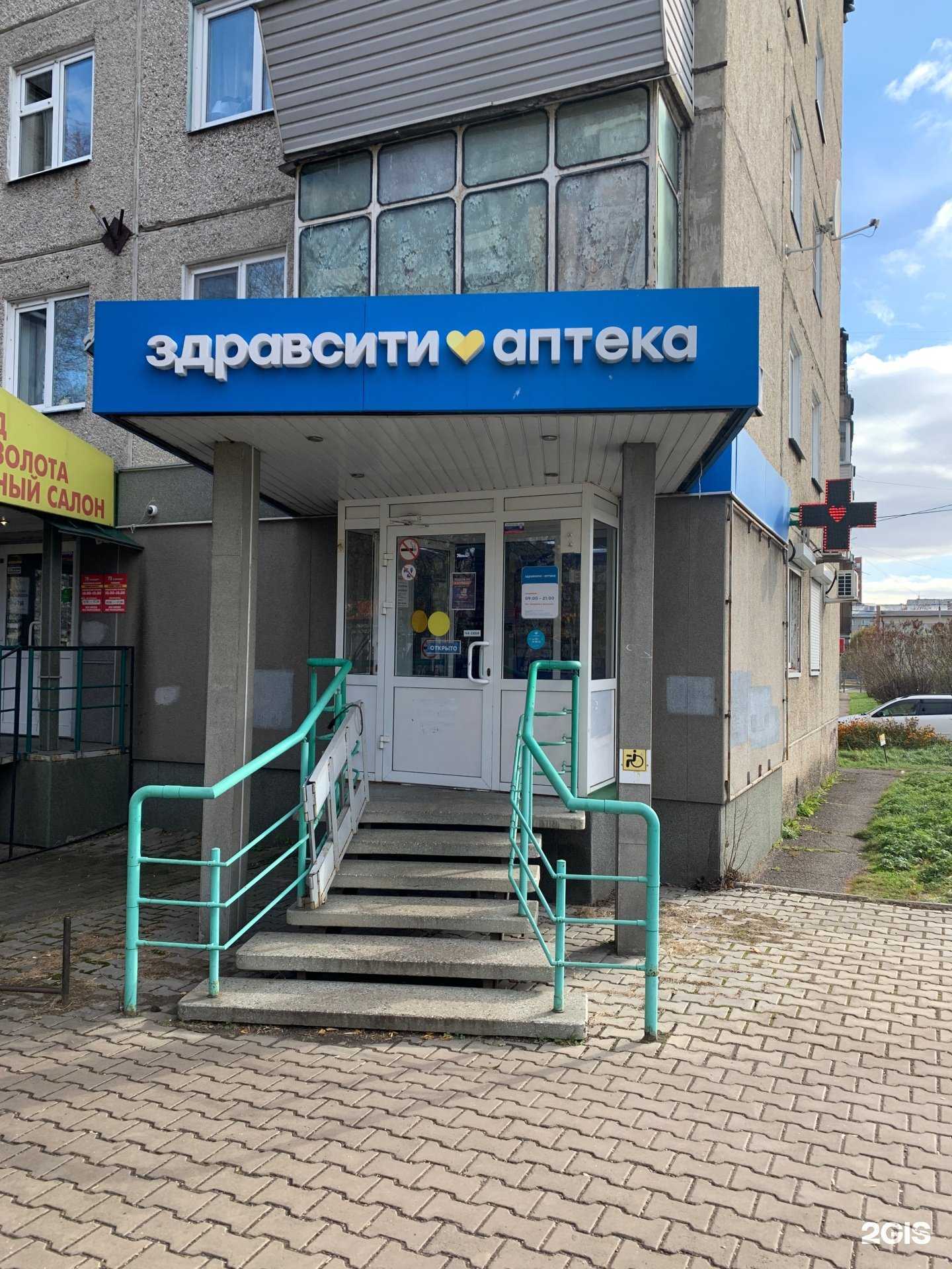 Отзывы на компанию Здравсити в Красноярске c фото