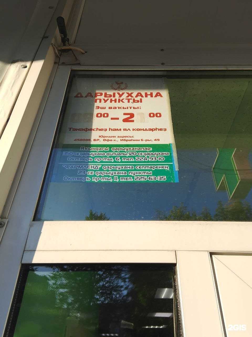 Отзывы на компанию Аптечный пункт в г. Уфа c фото