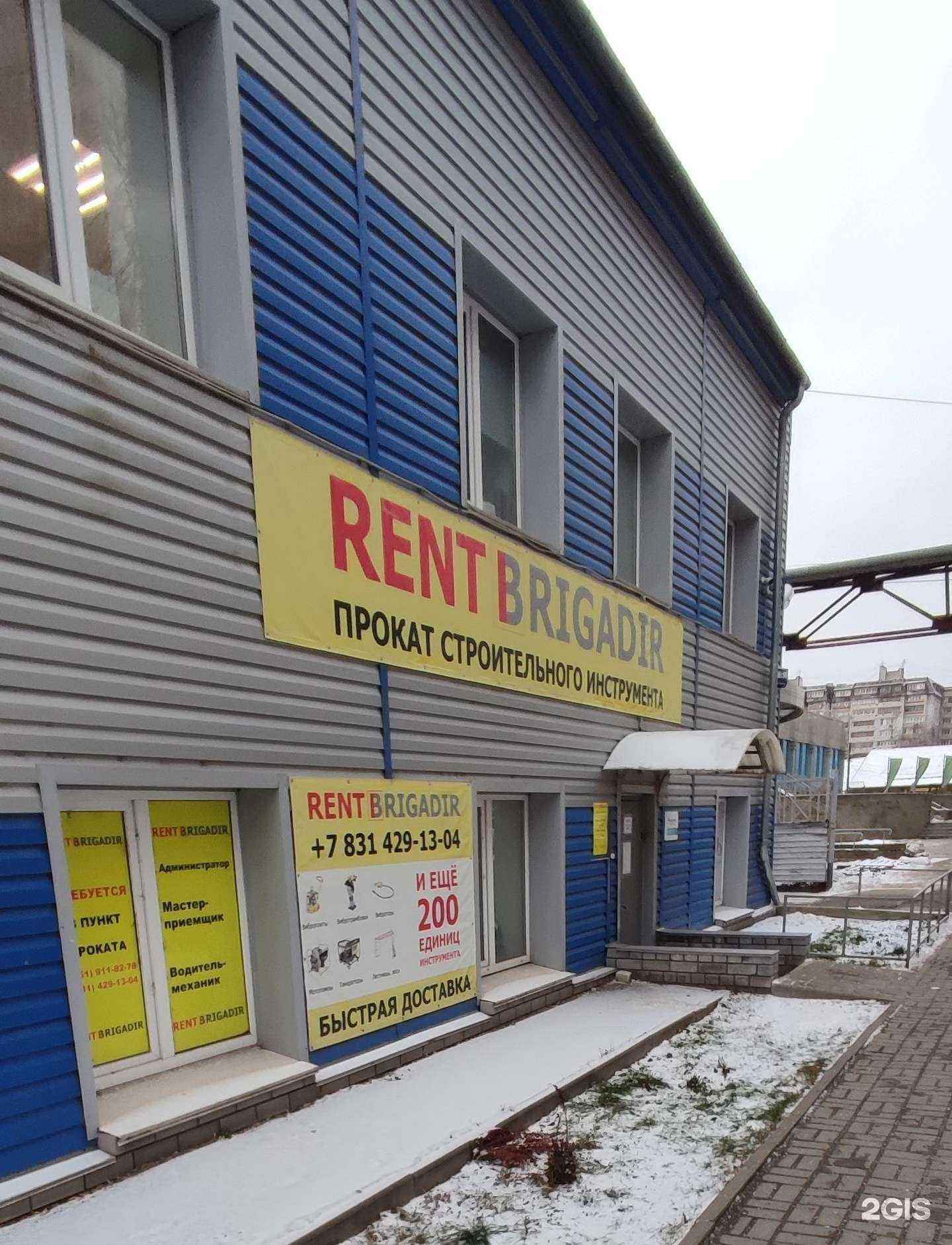 Отзывы на компанию РентБригадир в Нижнем Новгороде c фото - фотография 2 из 2