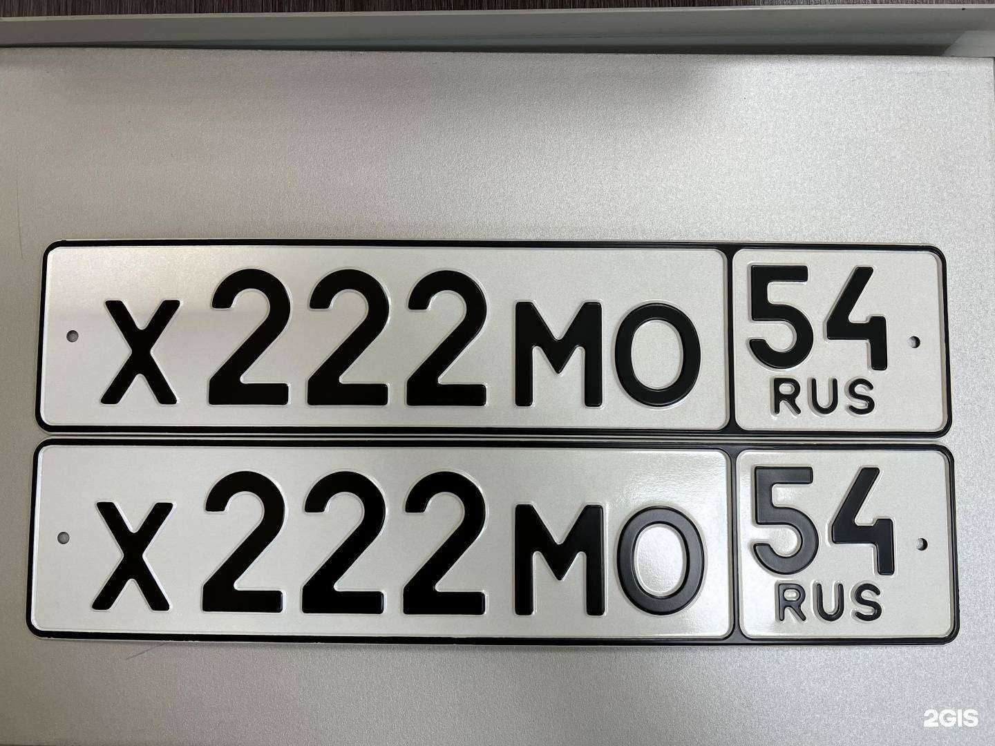 Отзывы на компанию Автогосзнак-54 в г. Новосибирск c фото