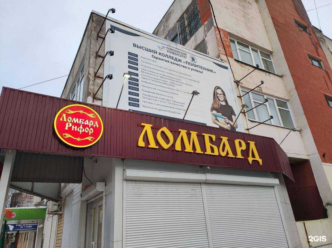 Отзывы на компанию Ломбард Рифор в Йошкар-Оле c фото