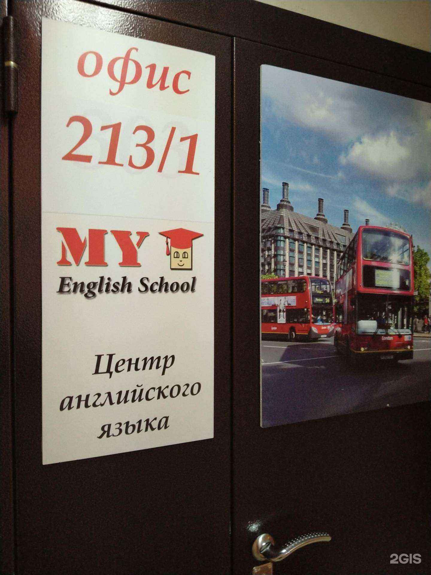 Отзывы на компанию My English School в Новосибирске c фото